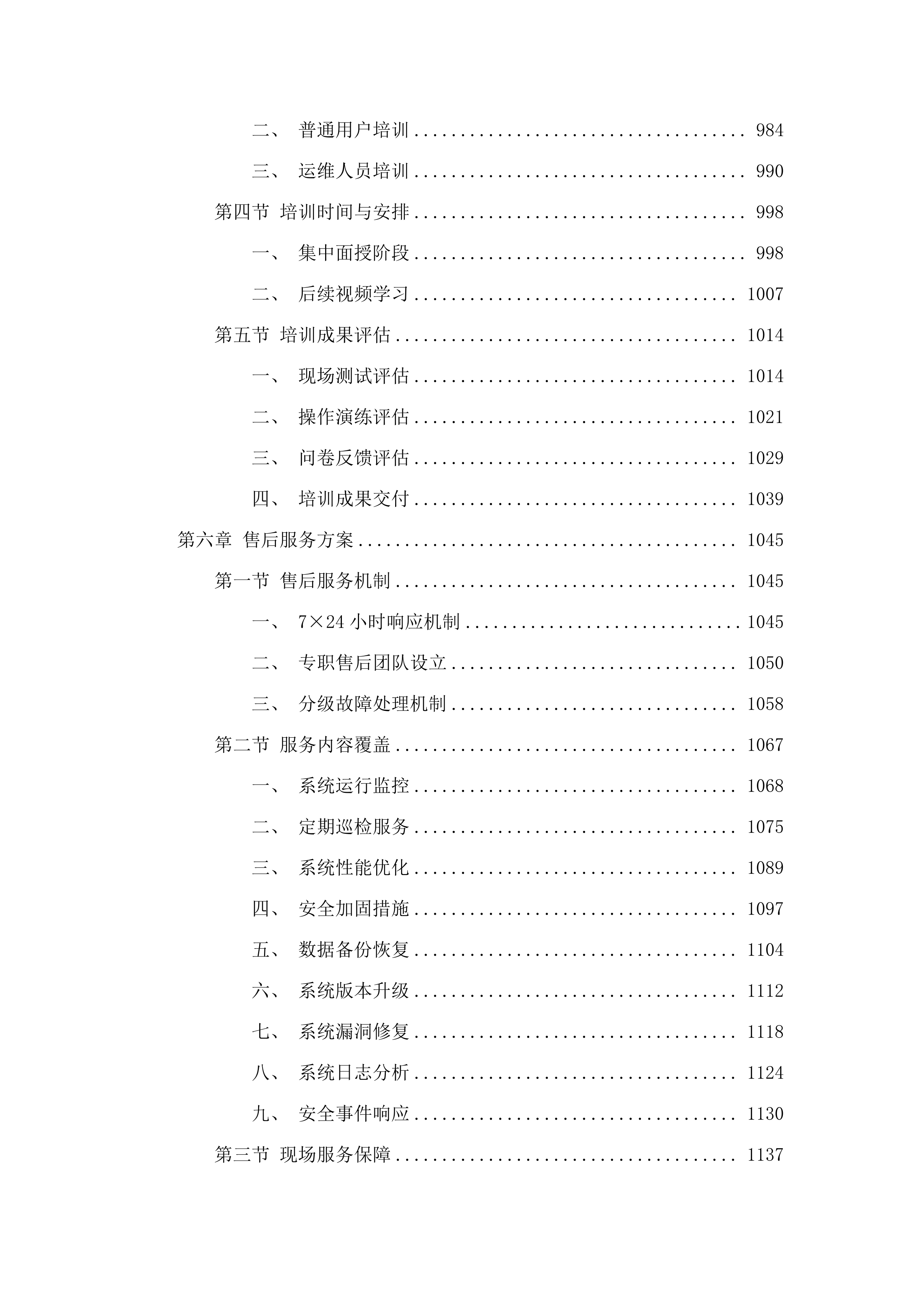 广东省广播电视技术中心OA系统改造投标方案.docx 第7页