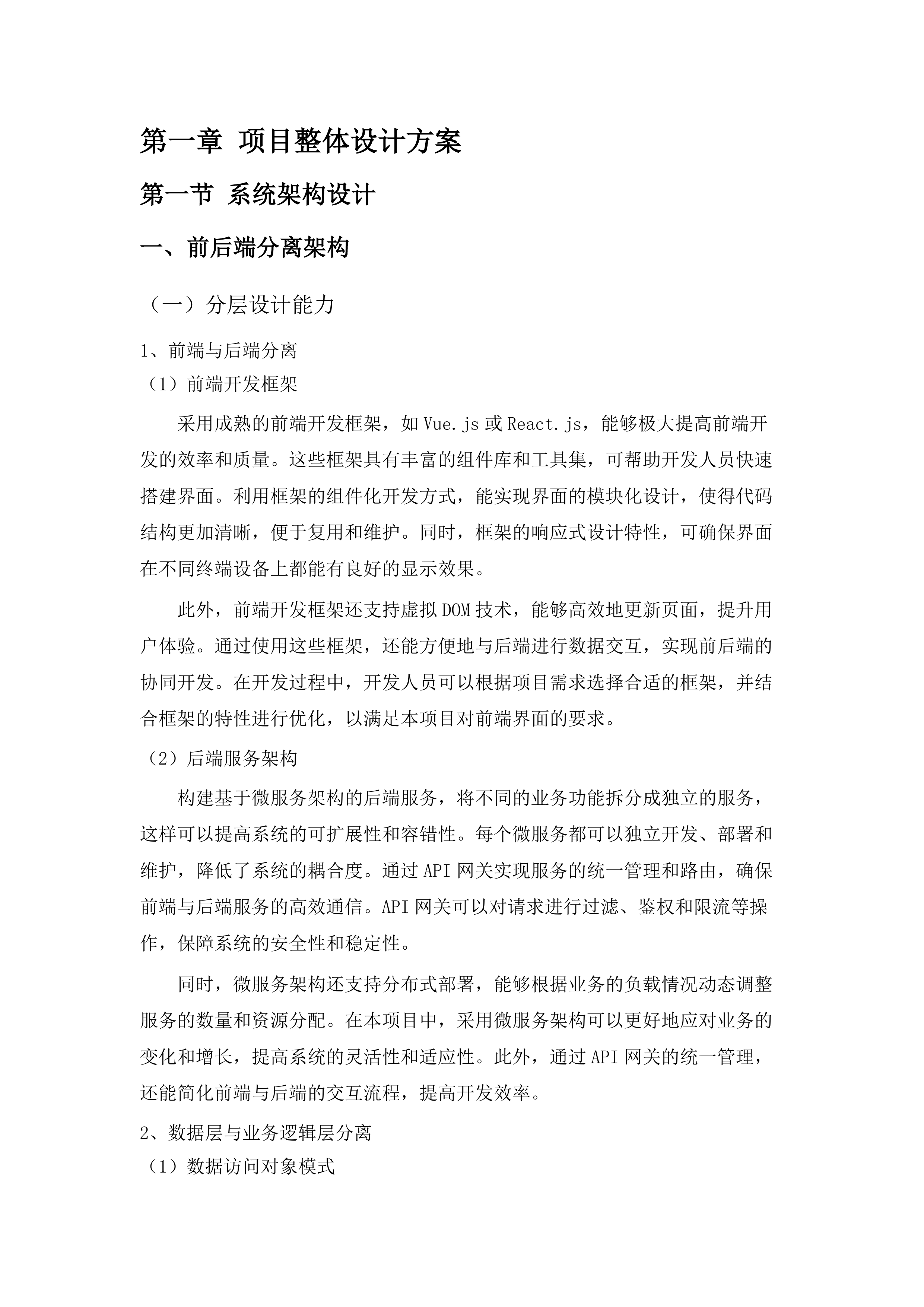 广东省广播电视技术中心OA系统改造投标方案.docx 第10页