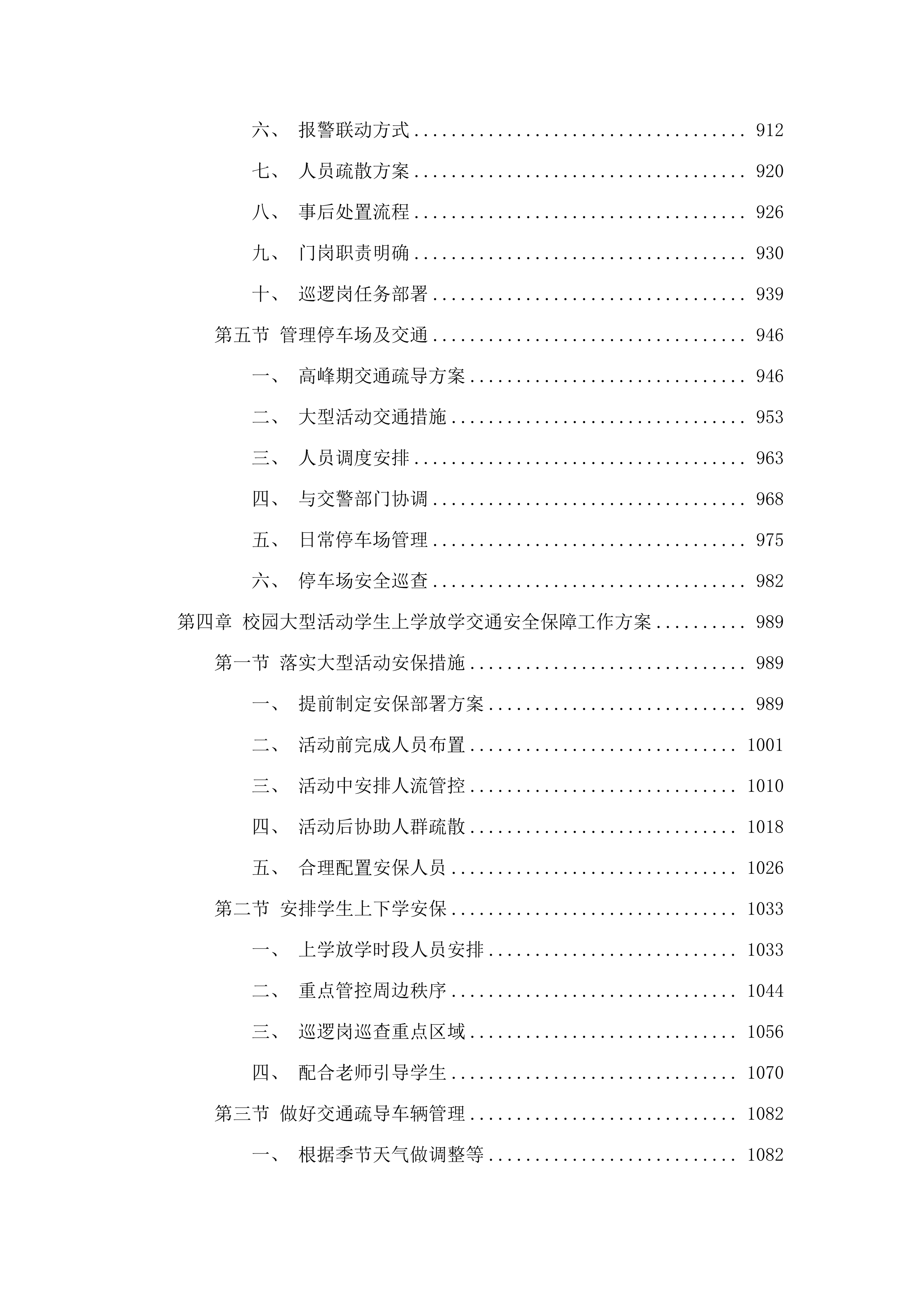 广东省技师学院消防安保服务采购计划(二次)投标方案.docx 第5页