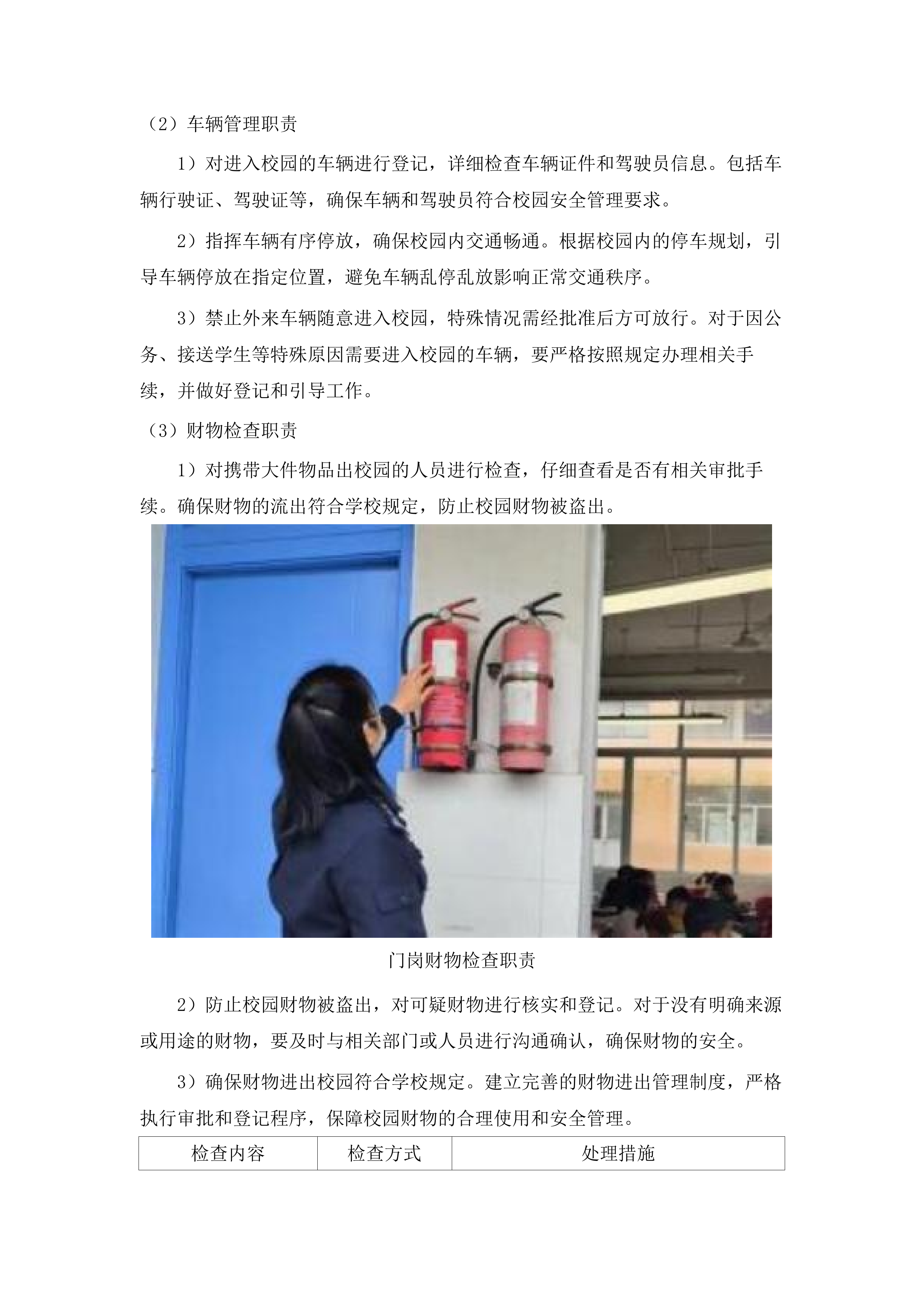 广东省技师学院消防安保服务采购计划(二次)投标方案.docx 第10页