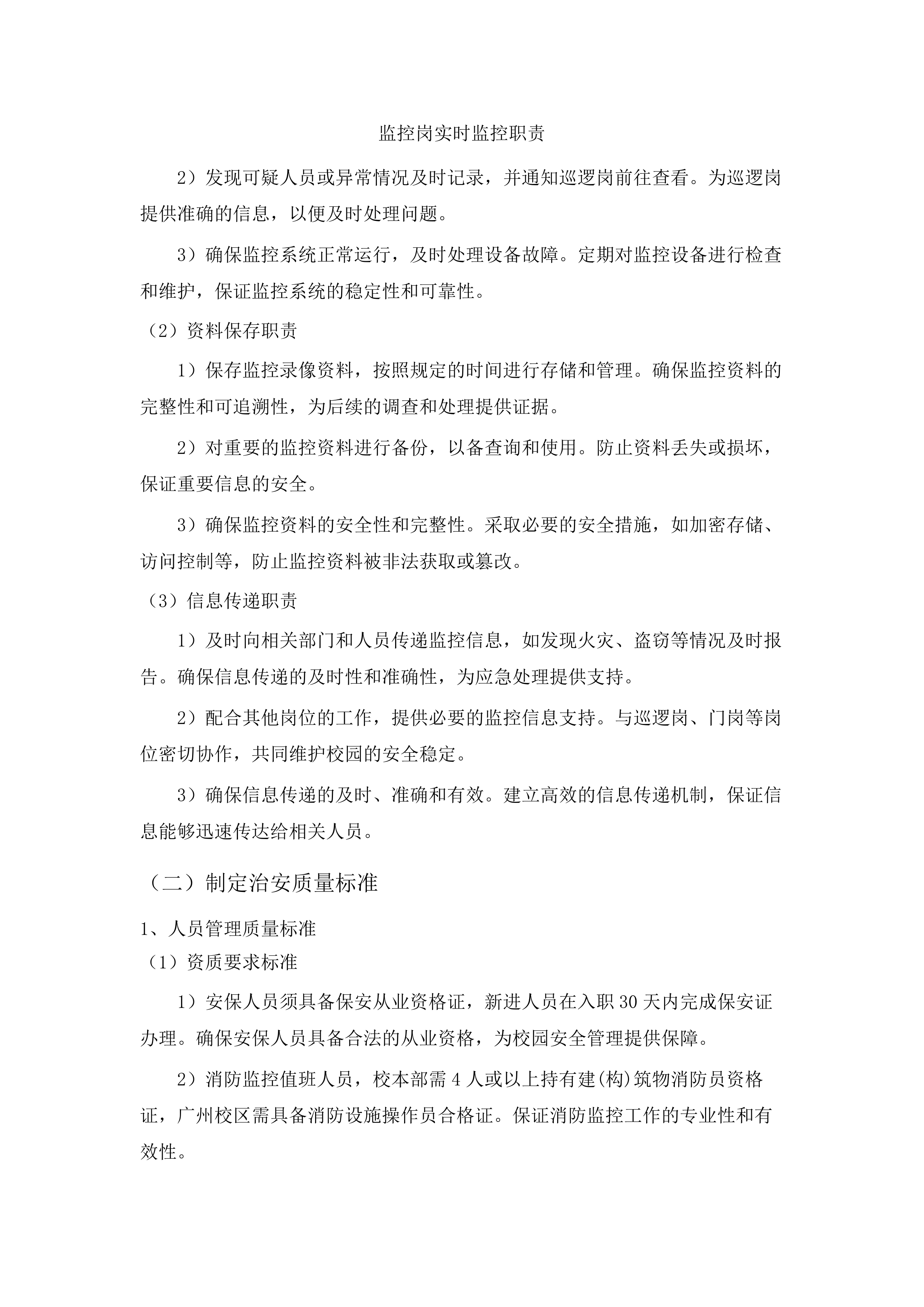 广东省技师学院消防安保服务采购计划(二次)投标方案.docx 第13页