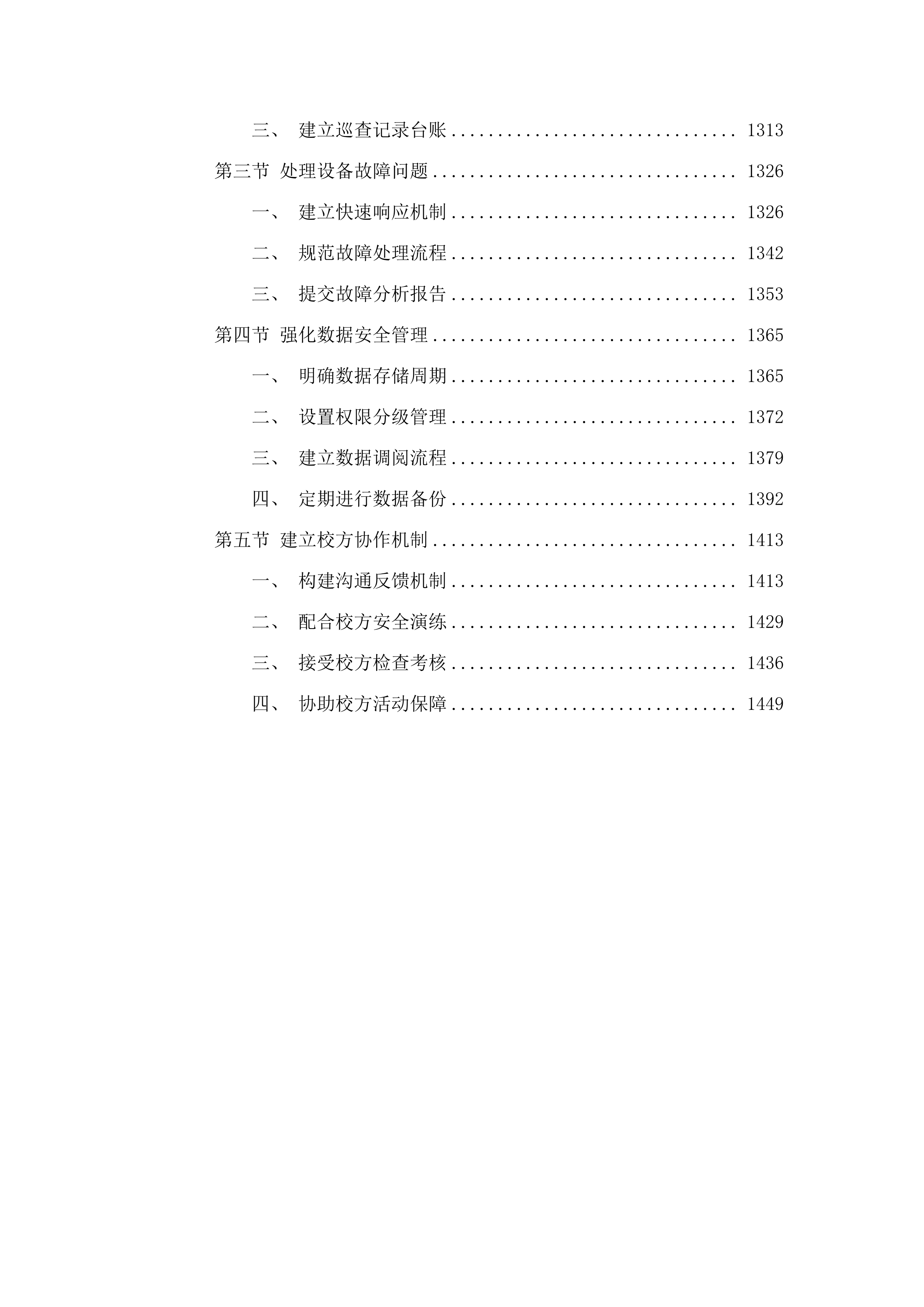 广东省技师学院消防安保服务采购计划(二次)投标方案.docx 第7页