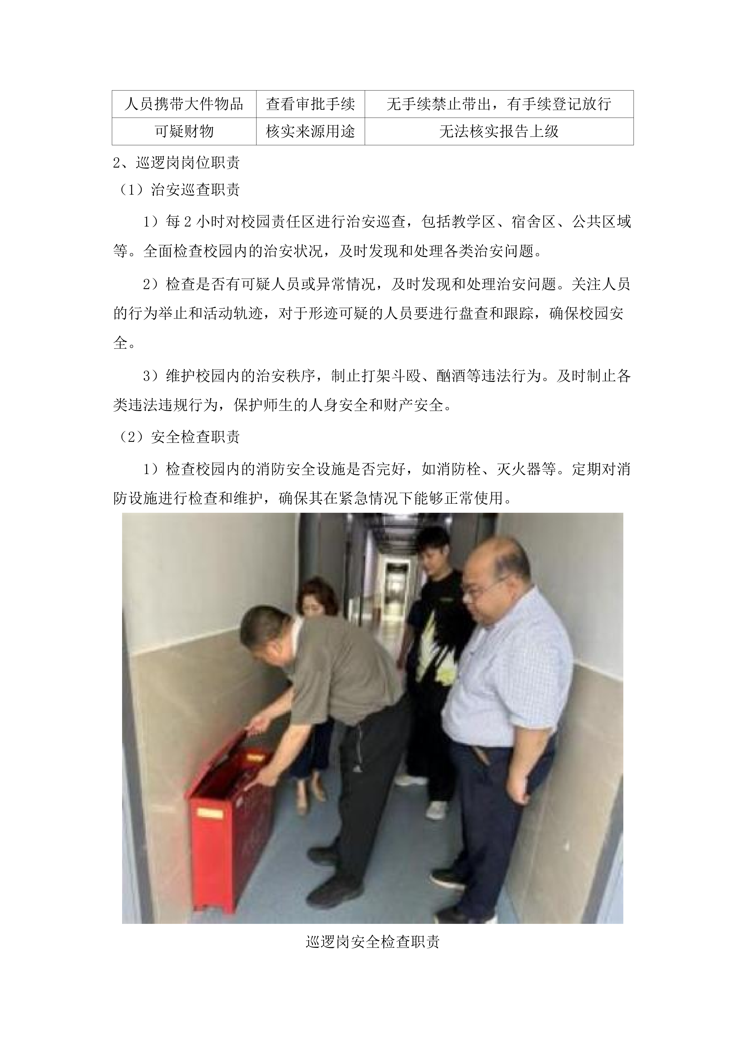 广东省技师学院消防安保服务采购计划(二次)投标方案.docx 第11页