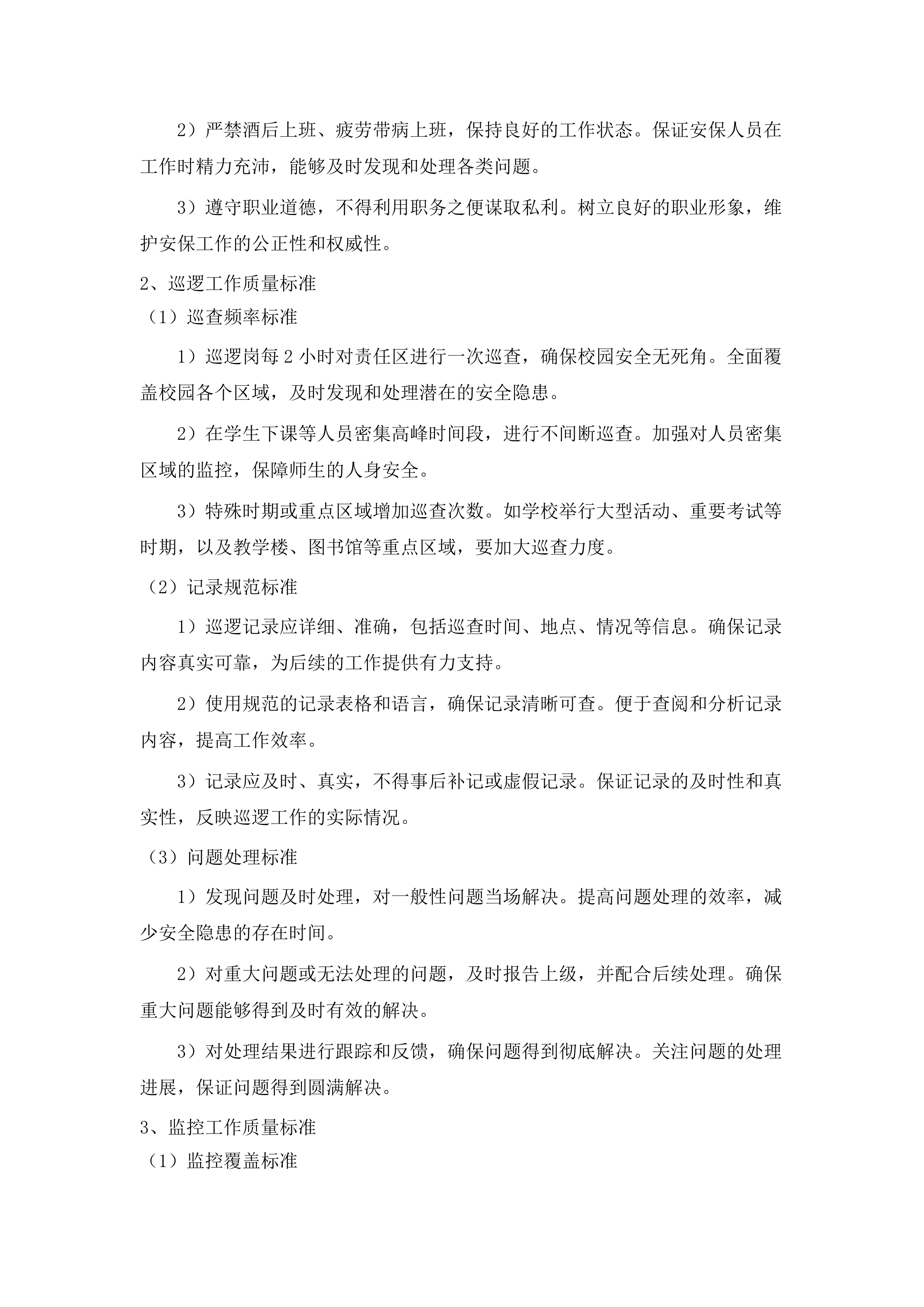 广东省技师学院消防安保服务采购计划(二次)投标方案.docx 第15页