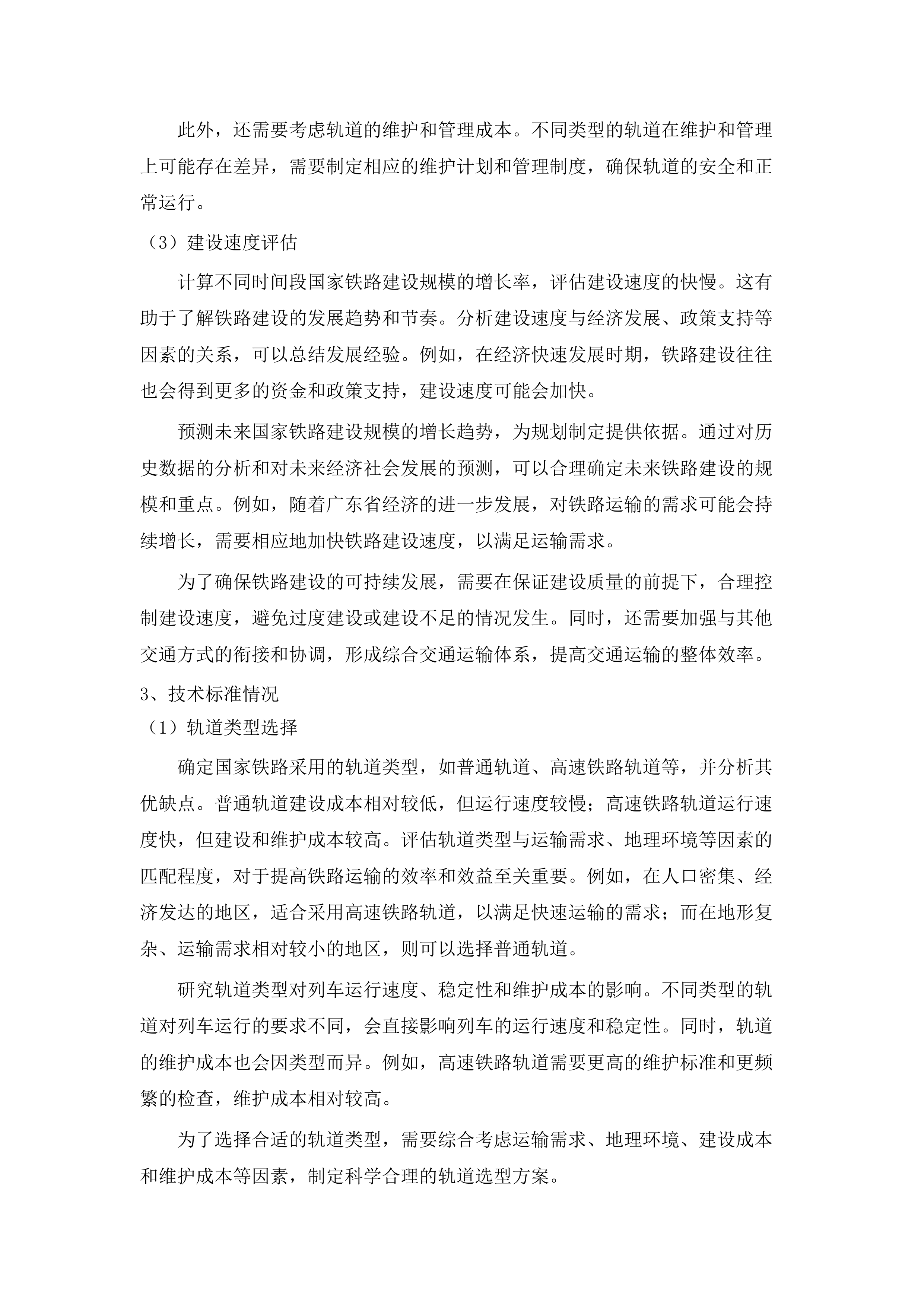 广东省铁路货运“十五五”发展规划研究投标方案.docx 第11页