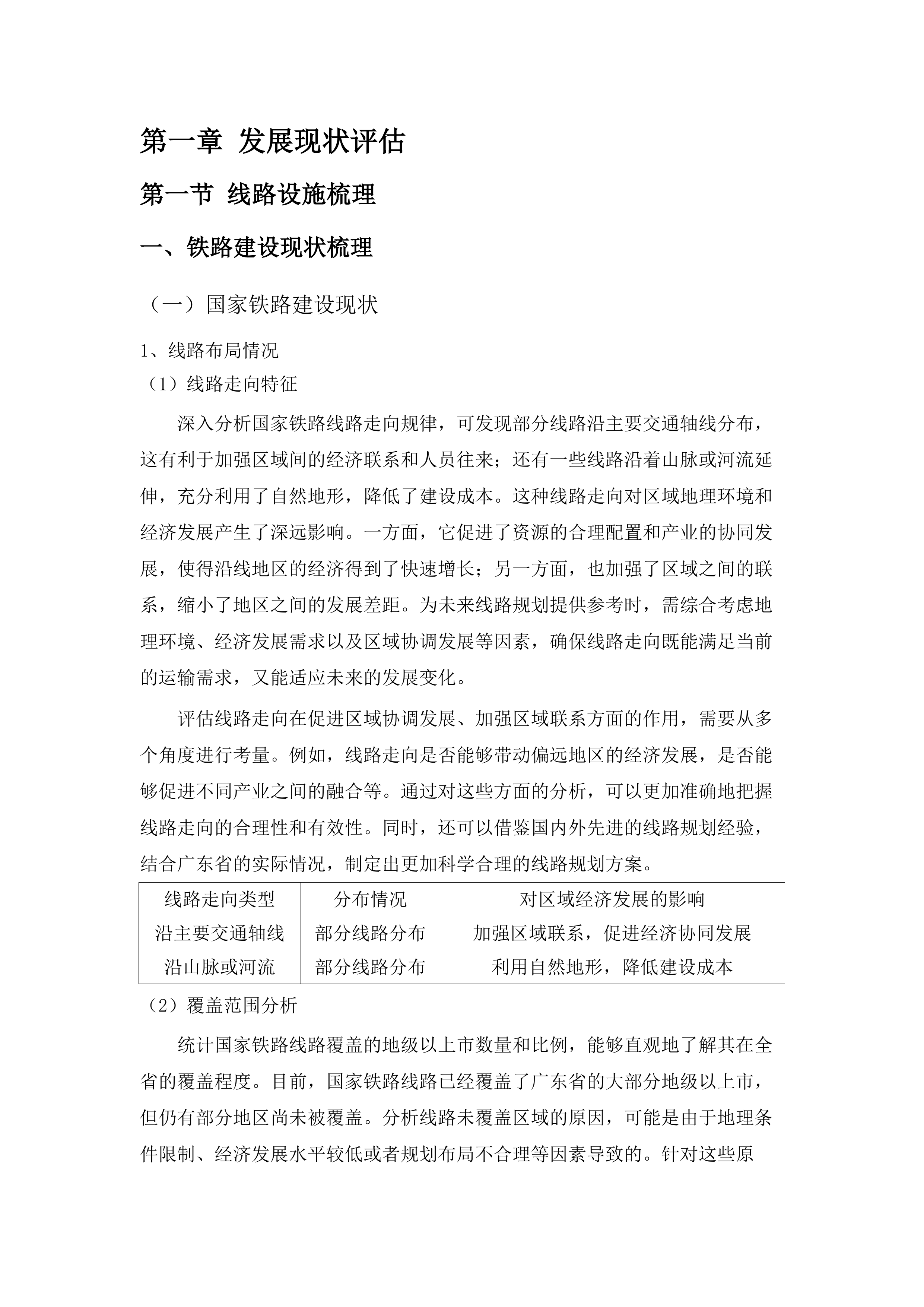 广东省铁路货运“十五五”发展规划研究投标方案.docx 第8页