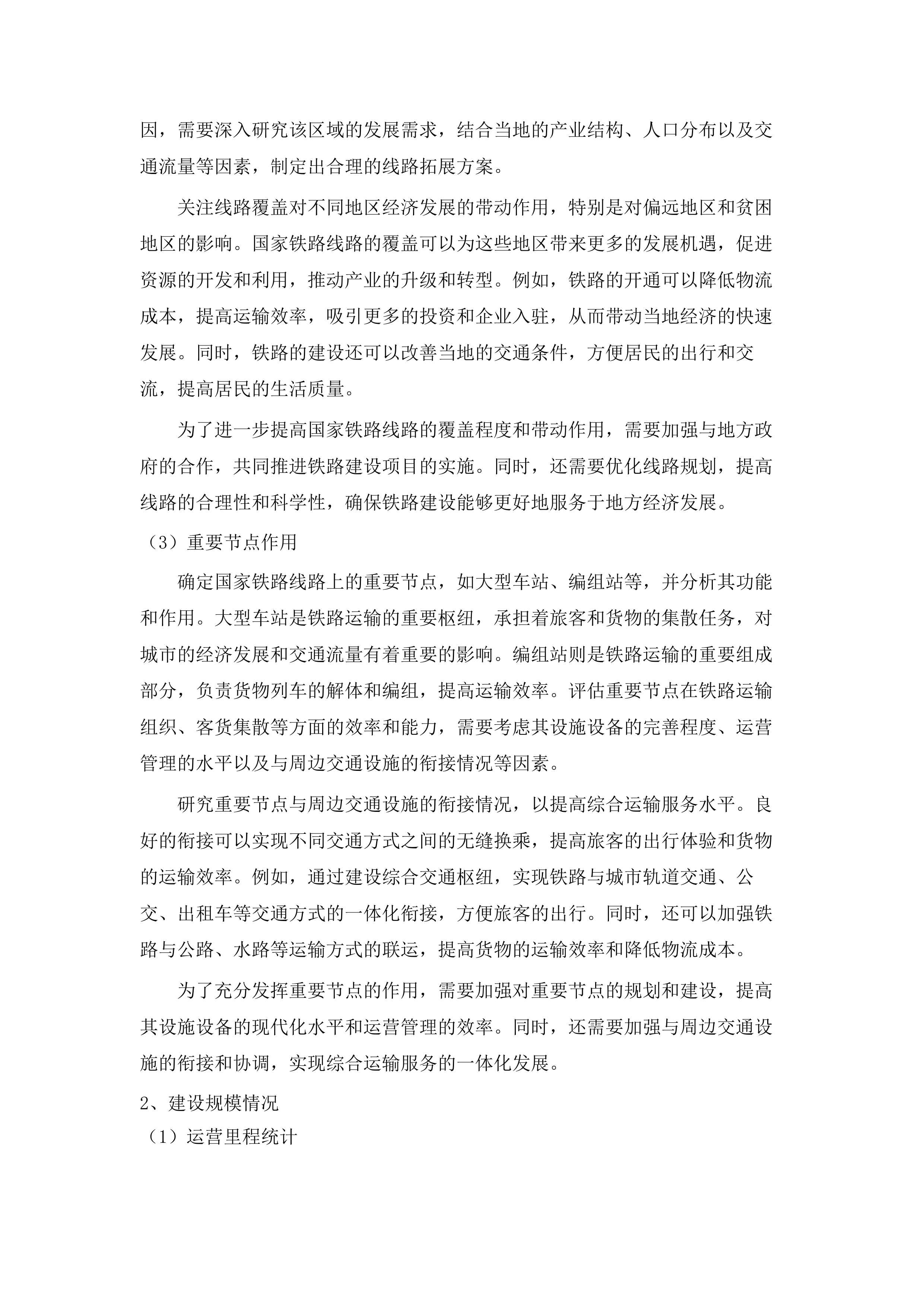 广东省铁路货运“十五五”发展规划研究投标方案.docx 第9页