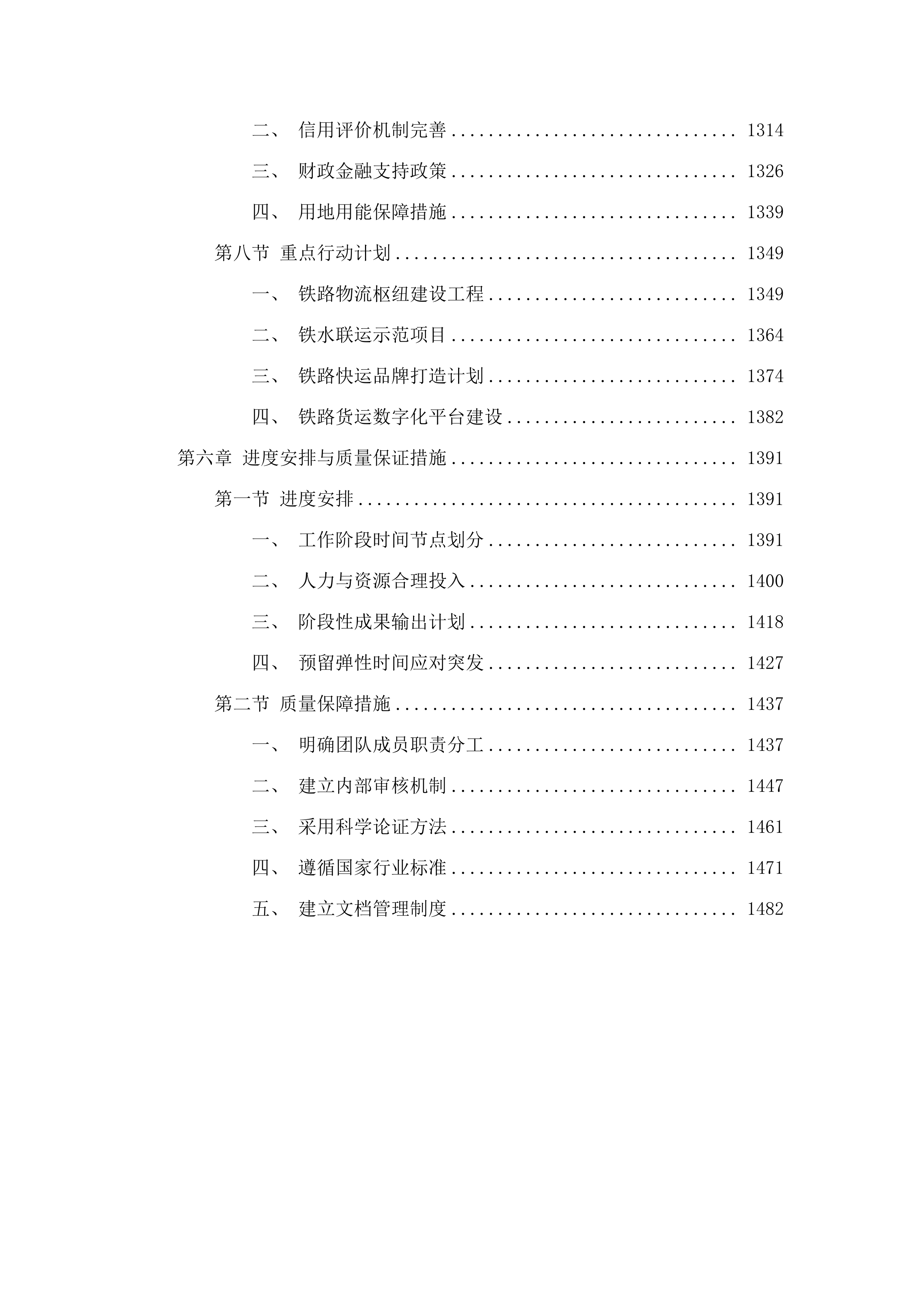 广东省铁路货运“十五五”发展规划研究投标方案.docx 第6页