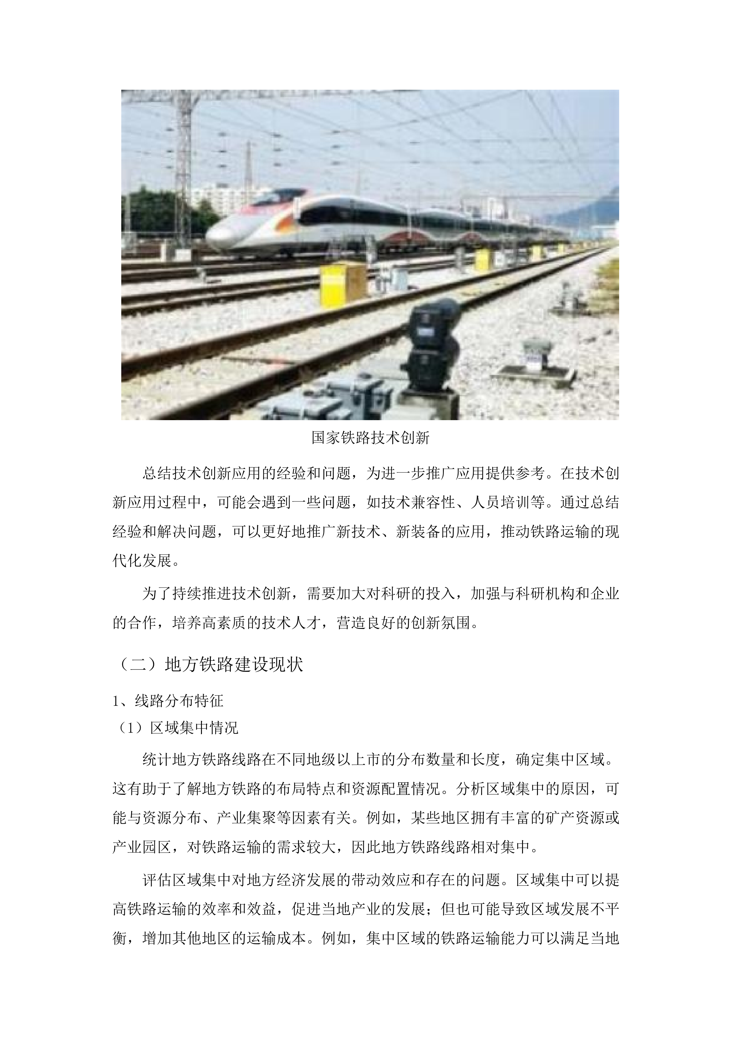 广东省铁路货运“十五五”发展规划研究投标方案.docx 第13页