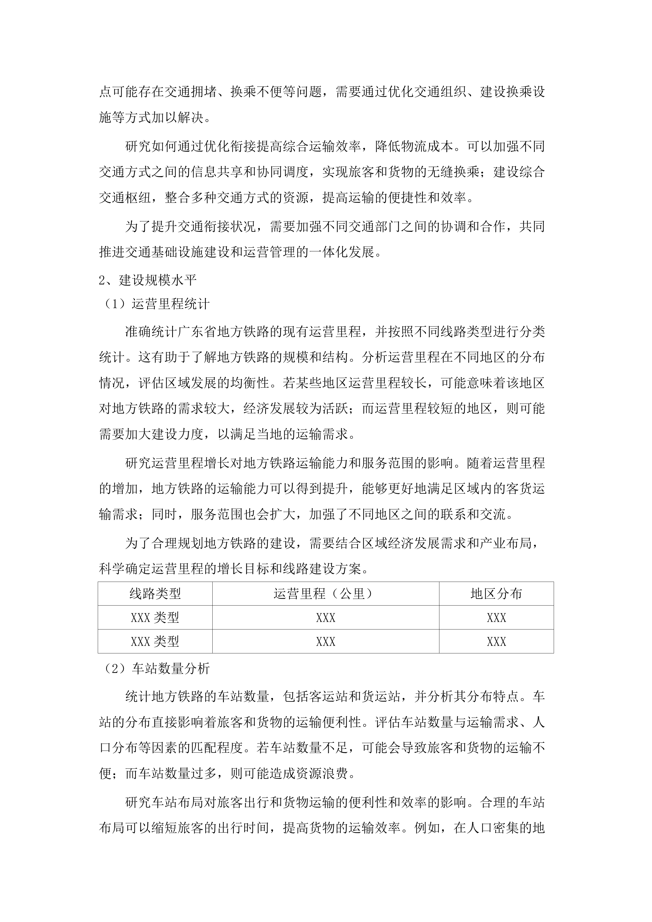 广东省铁路货运“十五五”发展规划研究投标方案.docx 第15页