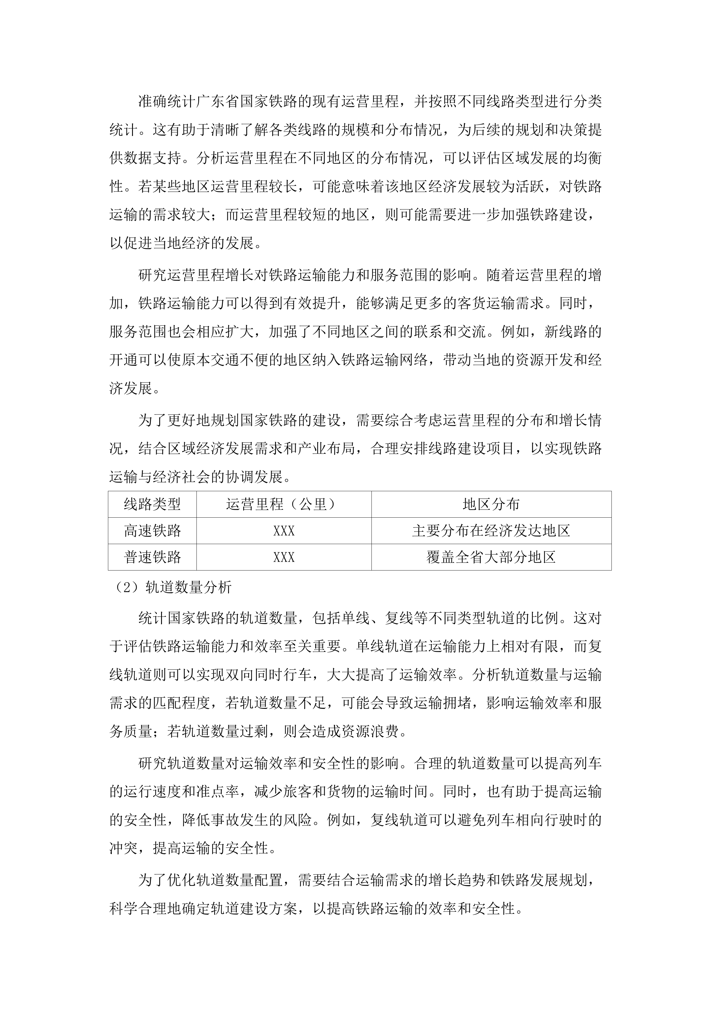 广东省铁路货运“十五五”发展规划研究投标方案.docx 第10页