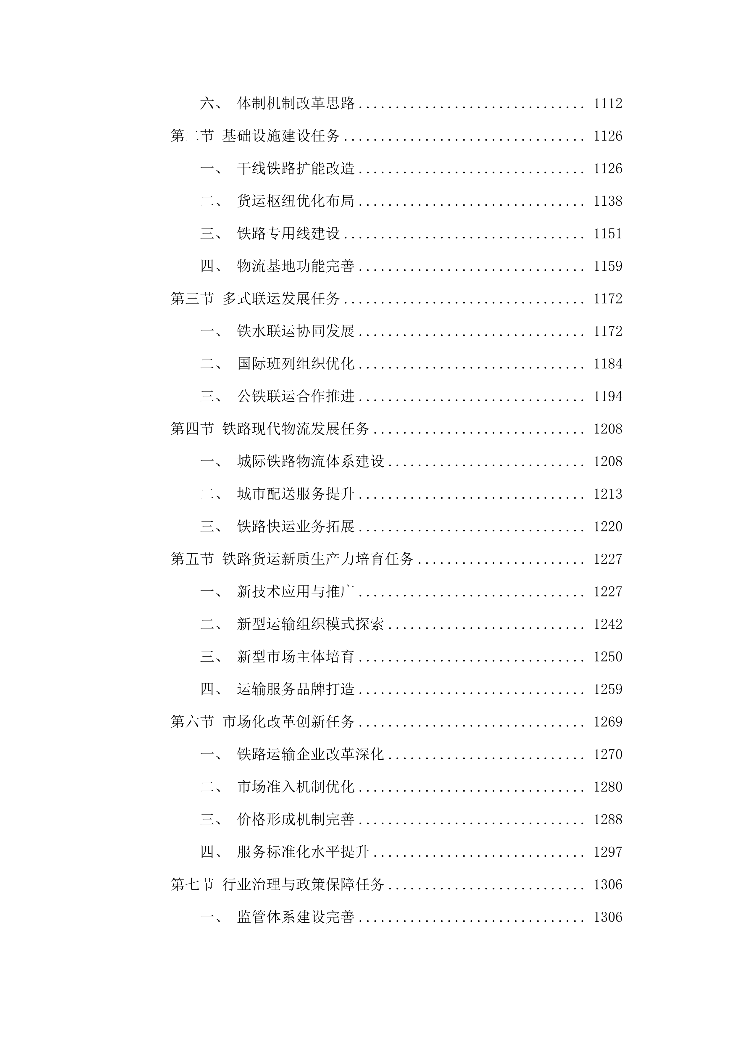广东省铁路货运“十五五”发展规划研究投标方案.docx 第5页