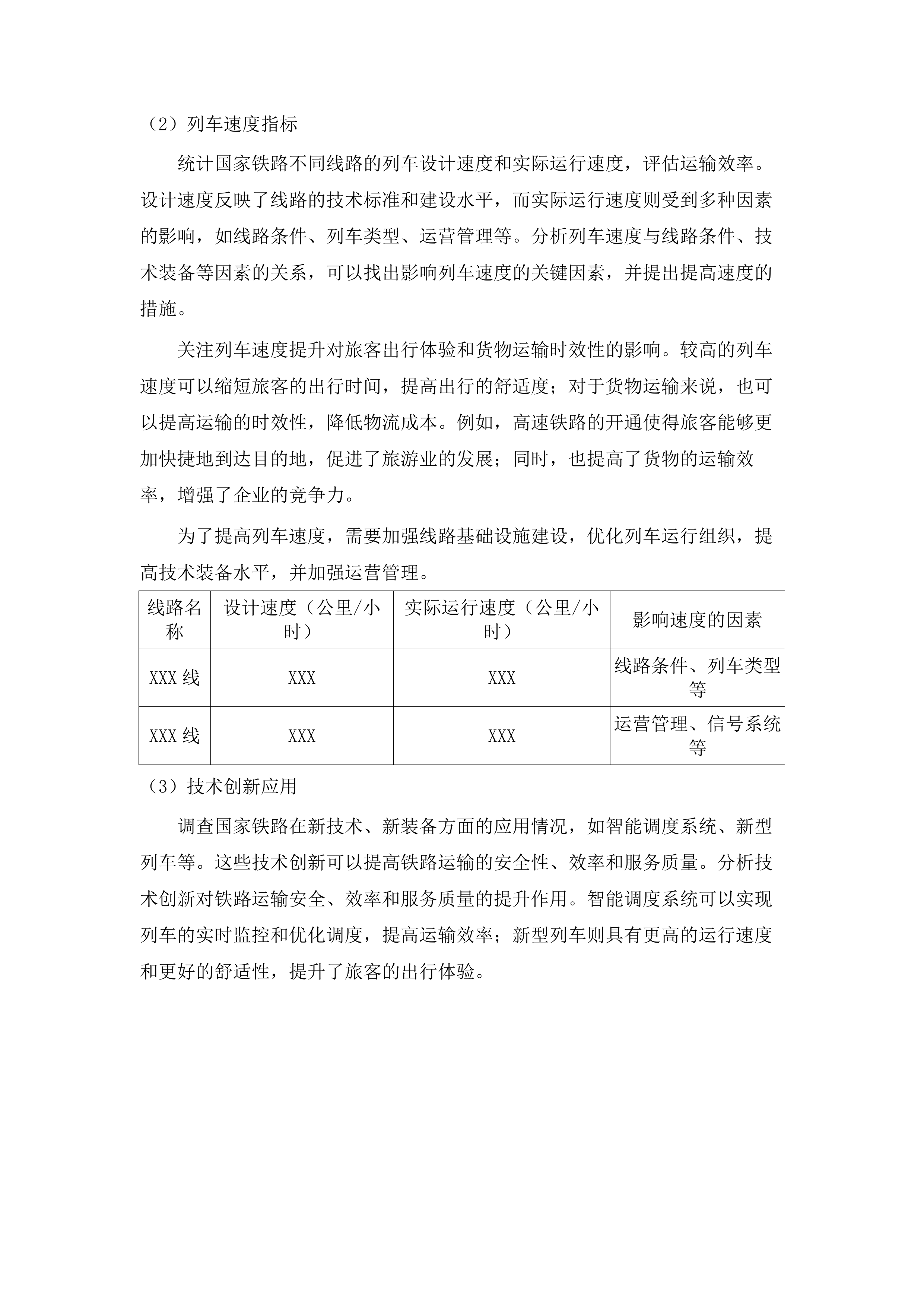 广东省铁路货运“十五五”发展规划研究投标方案.docx 第12页