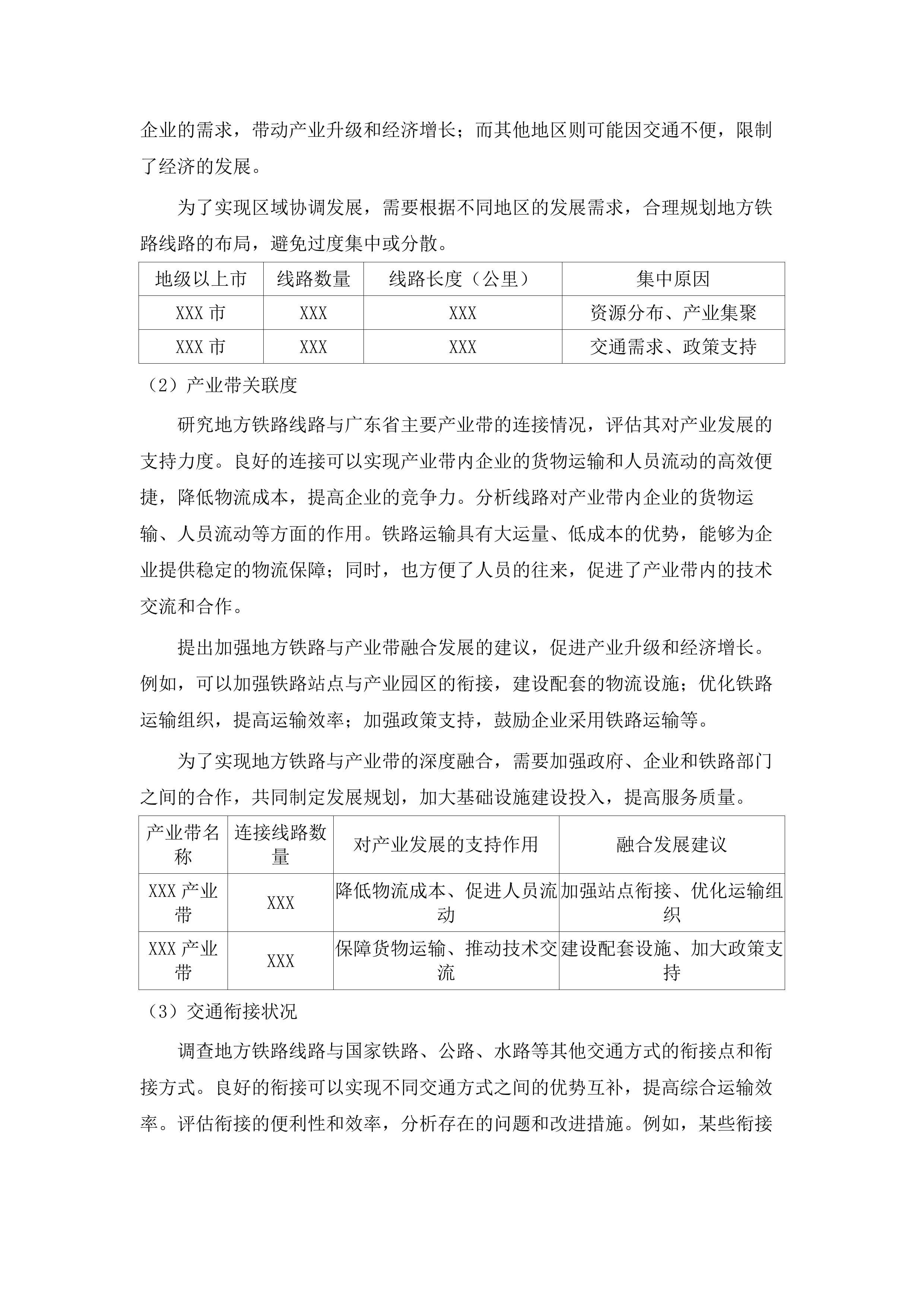 广东省铁路货运“十五五”发展规划研究投标方案.docx 第14页