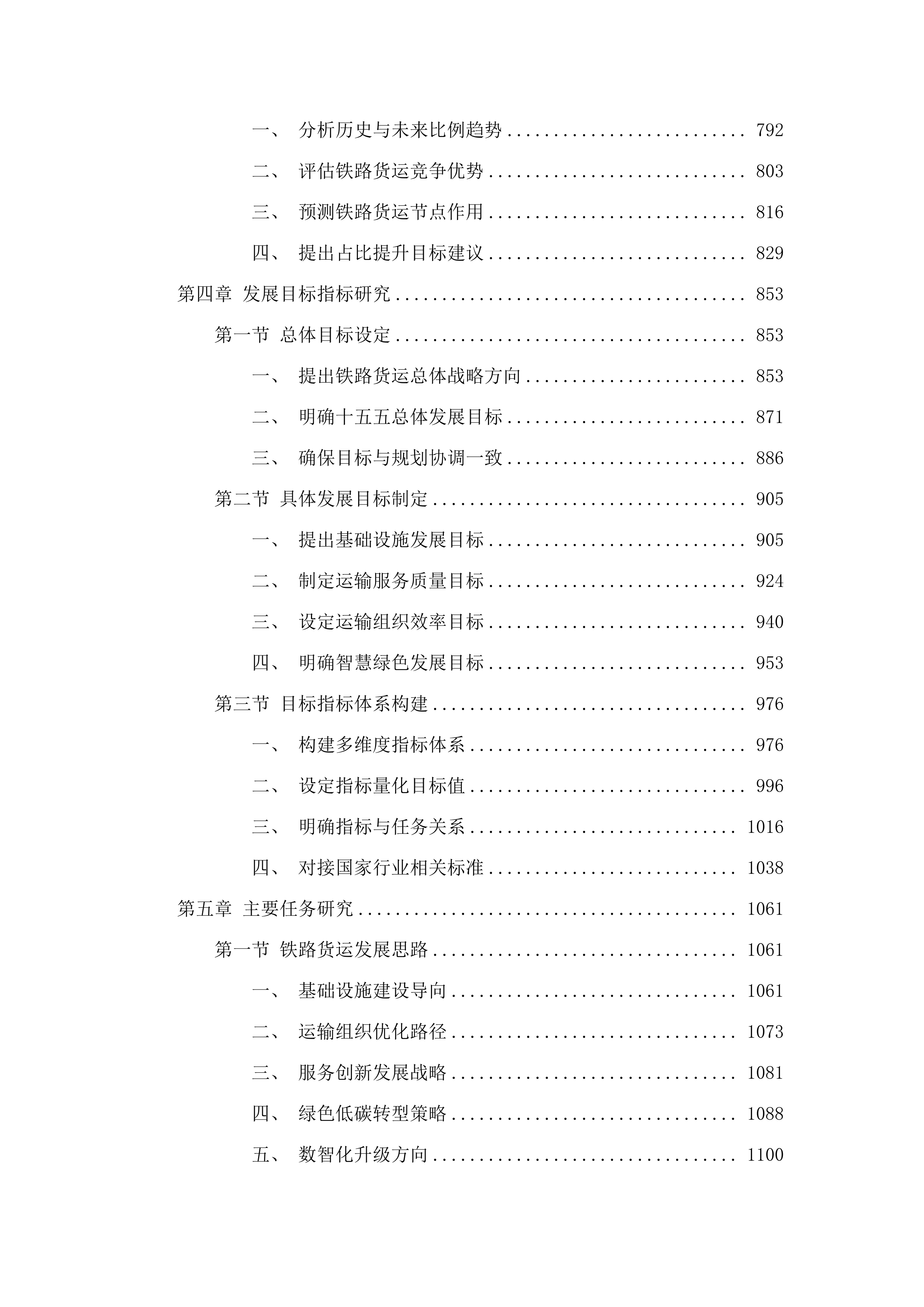 广东省铁路货运“十五五”发展规划研究投标方案.docx 第4页