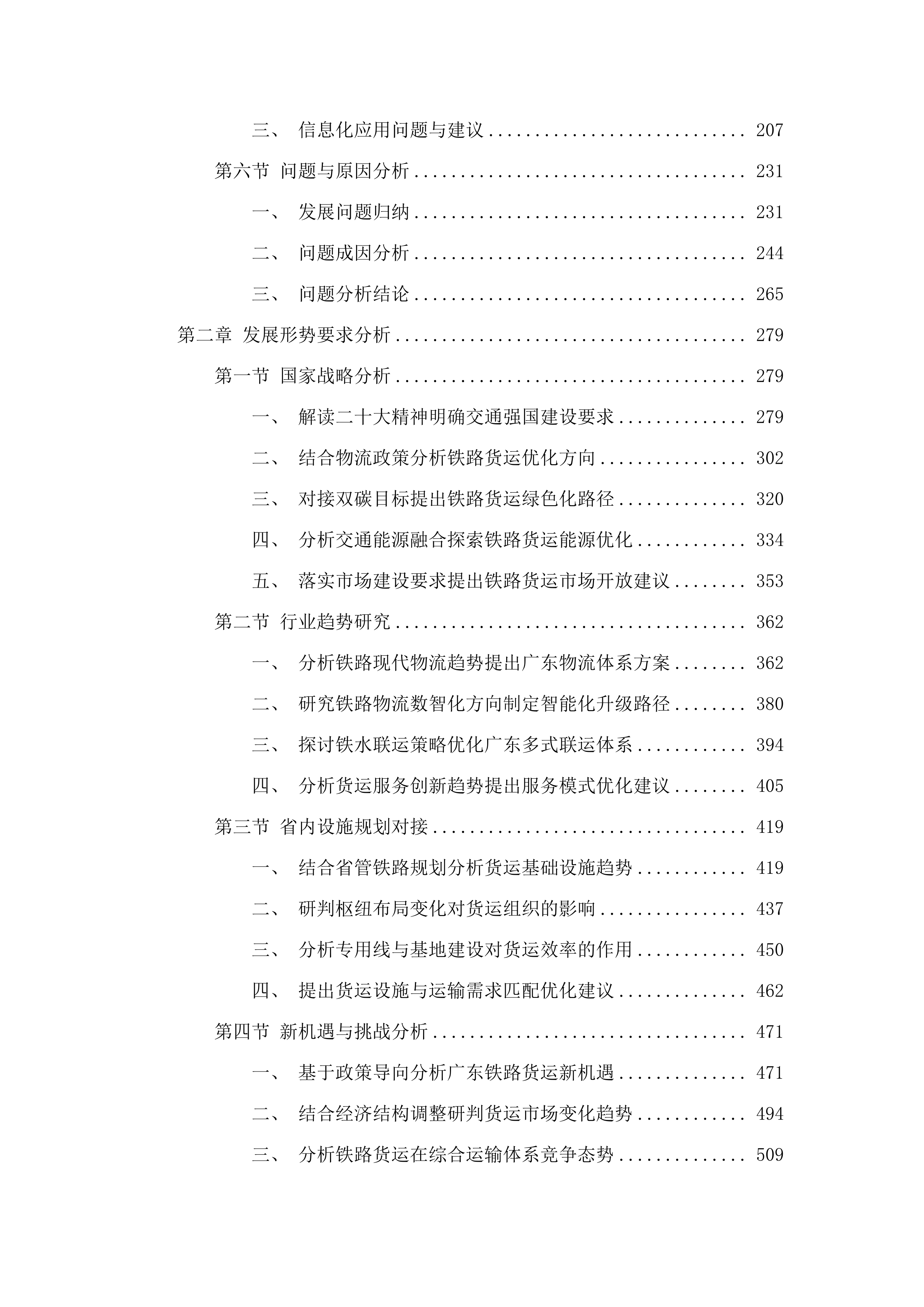 广东省铁路货运“十五五”发展规划研究投标方案.docx 第2页