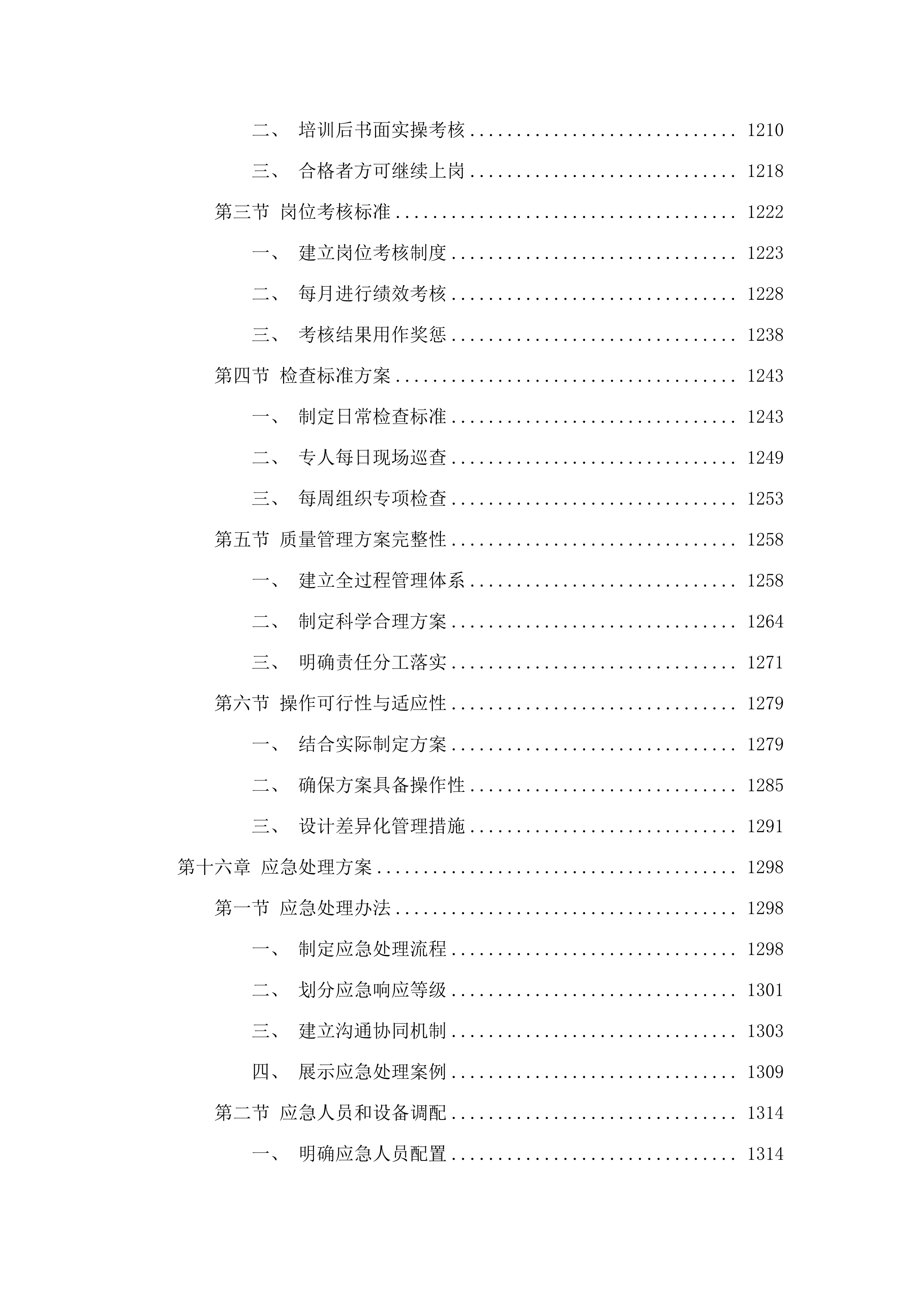 广州市增城区三江中学食堂食材配送、食堂管理服务项目投标方案.docx 第13页