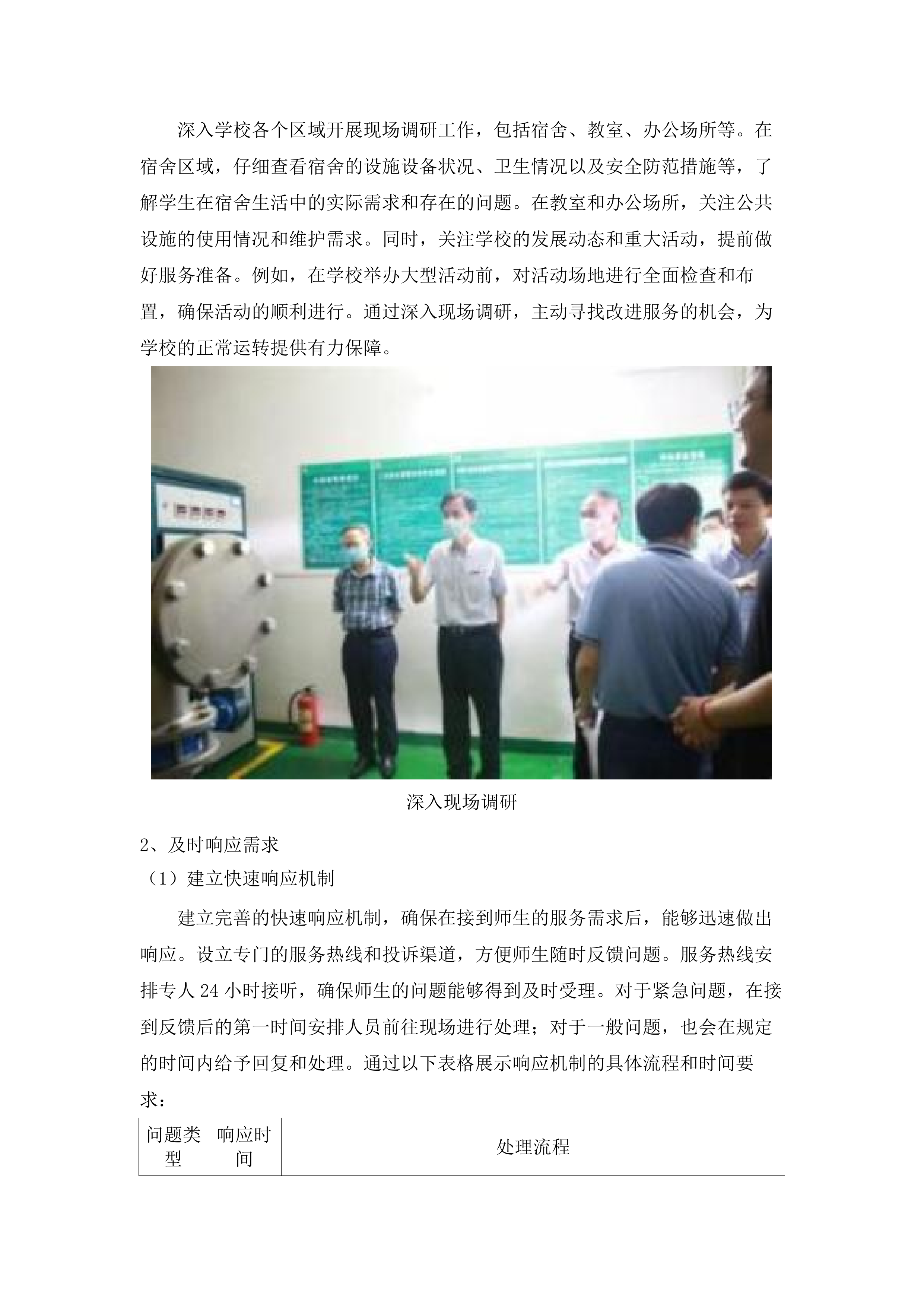 广州市增城区增城中学物业管理服务采购项目投标方案.docx 第15页