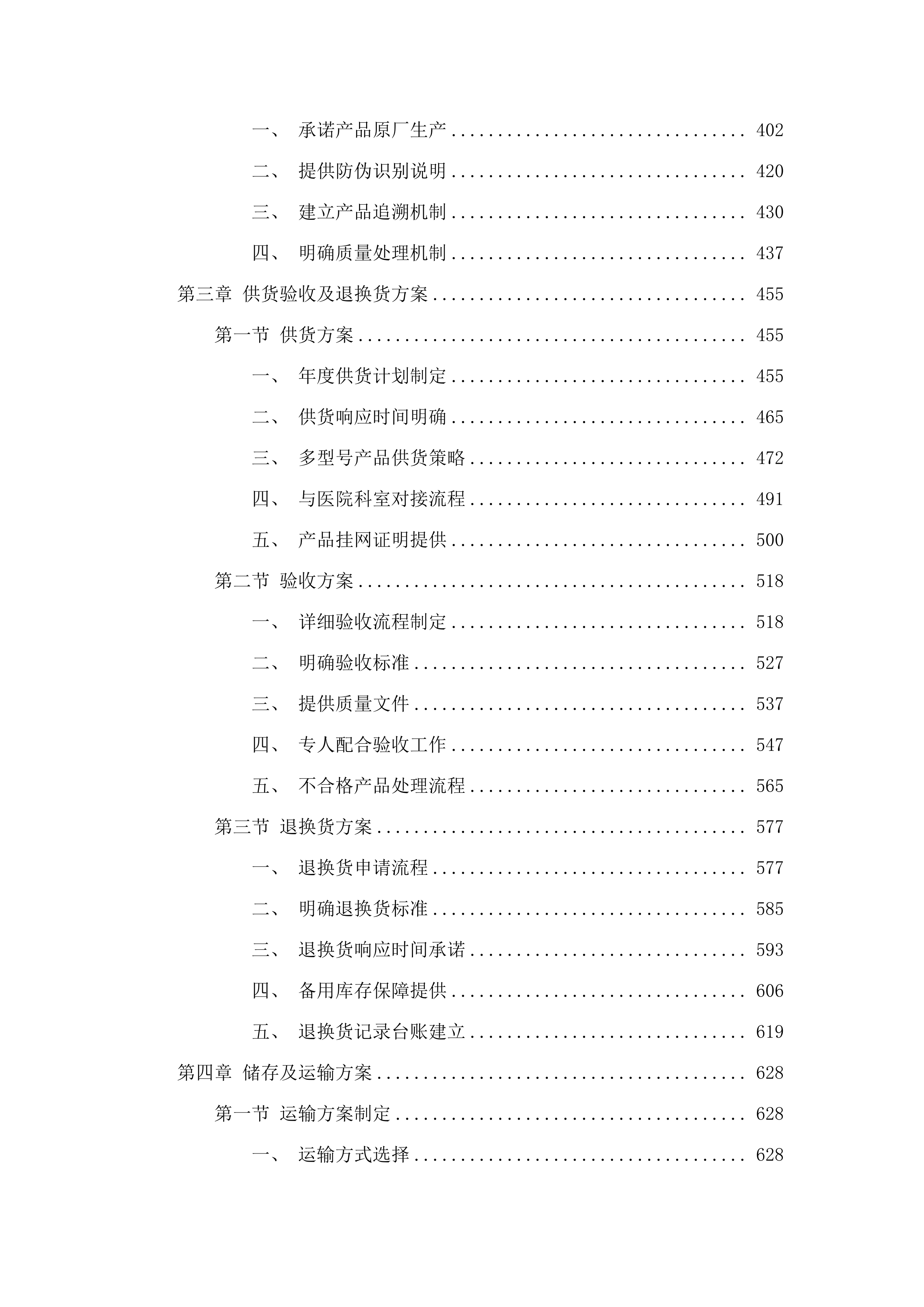 一次性使用雾化器项目投标方案.docx 第3页