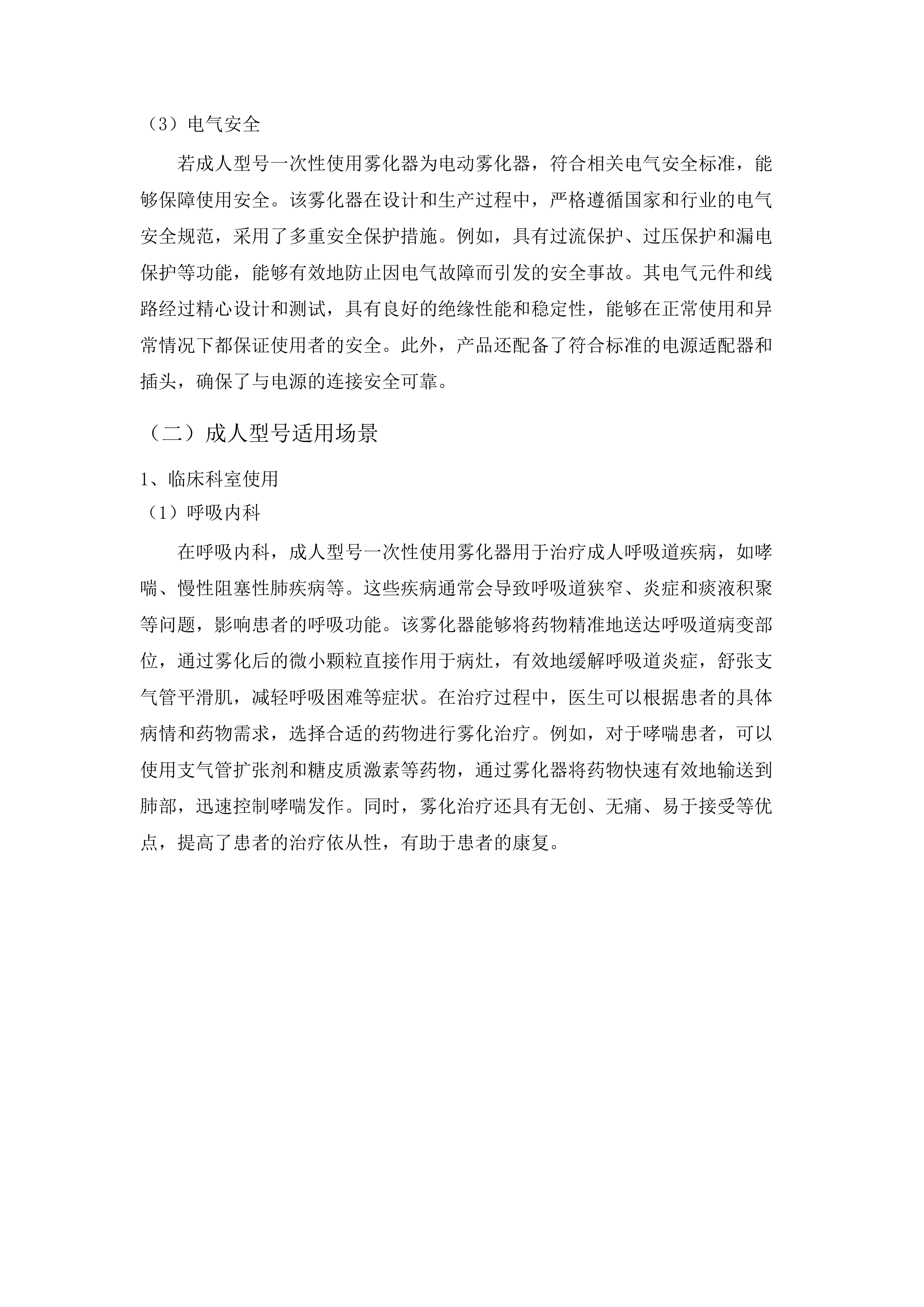一次性使用雾化器项目投标方案.docx 第11页