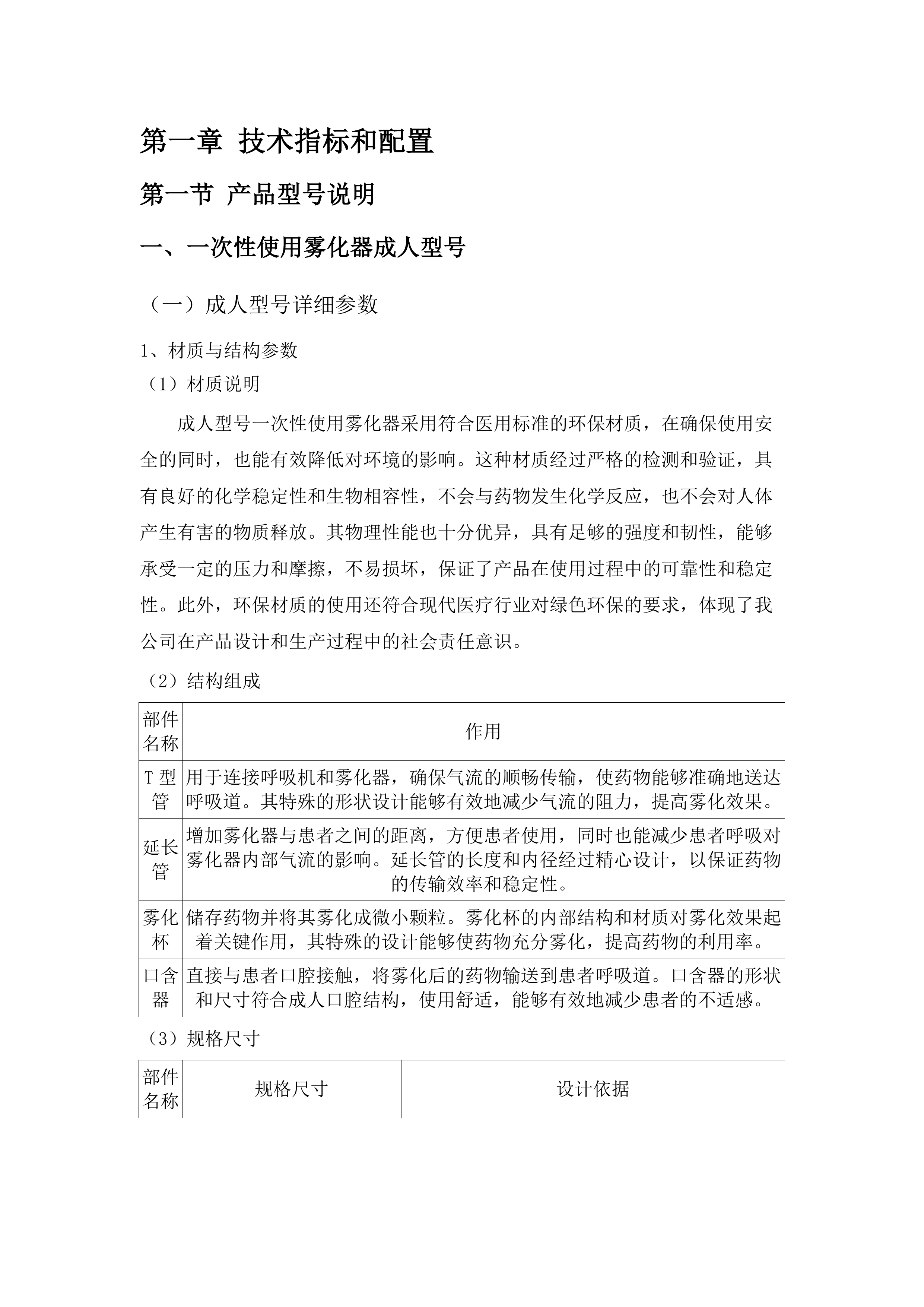 一次性使用雾化器项目投标方案.docx 第8页