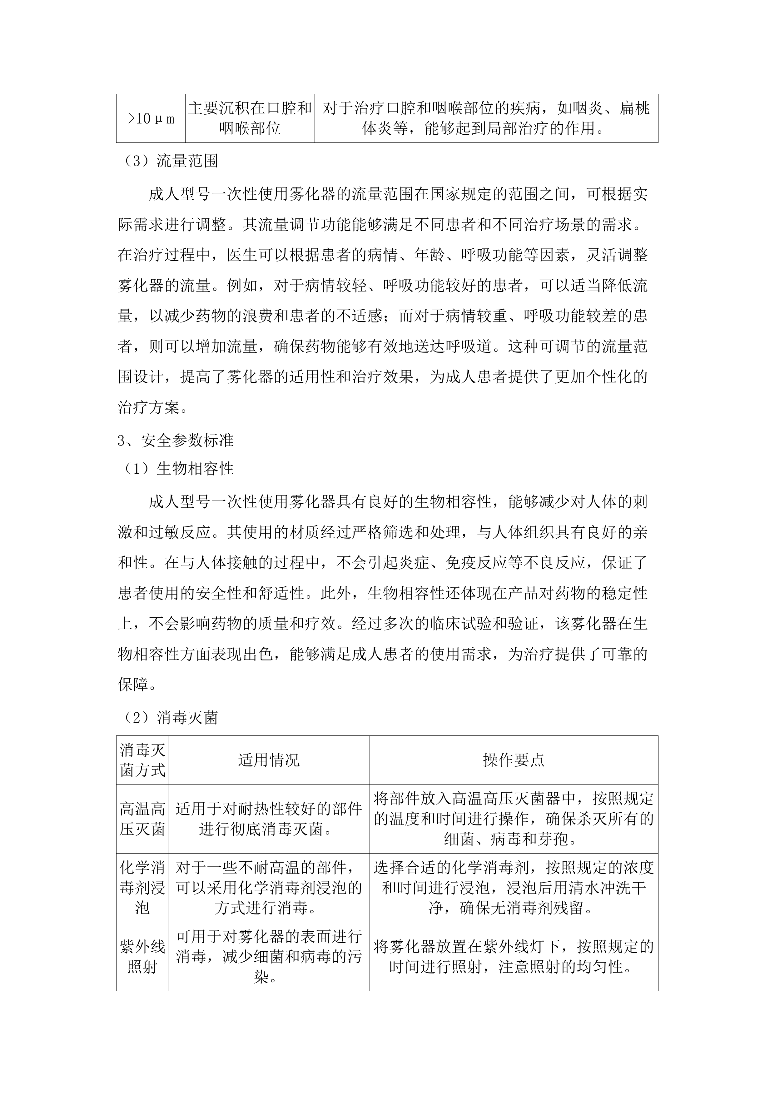 一次性使用雾化器项目投标方案.docx 第10页