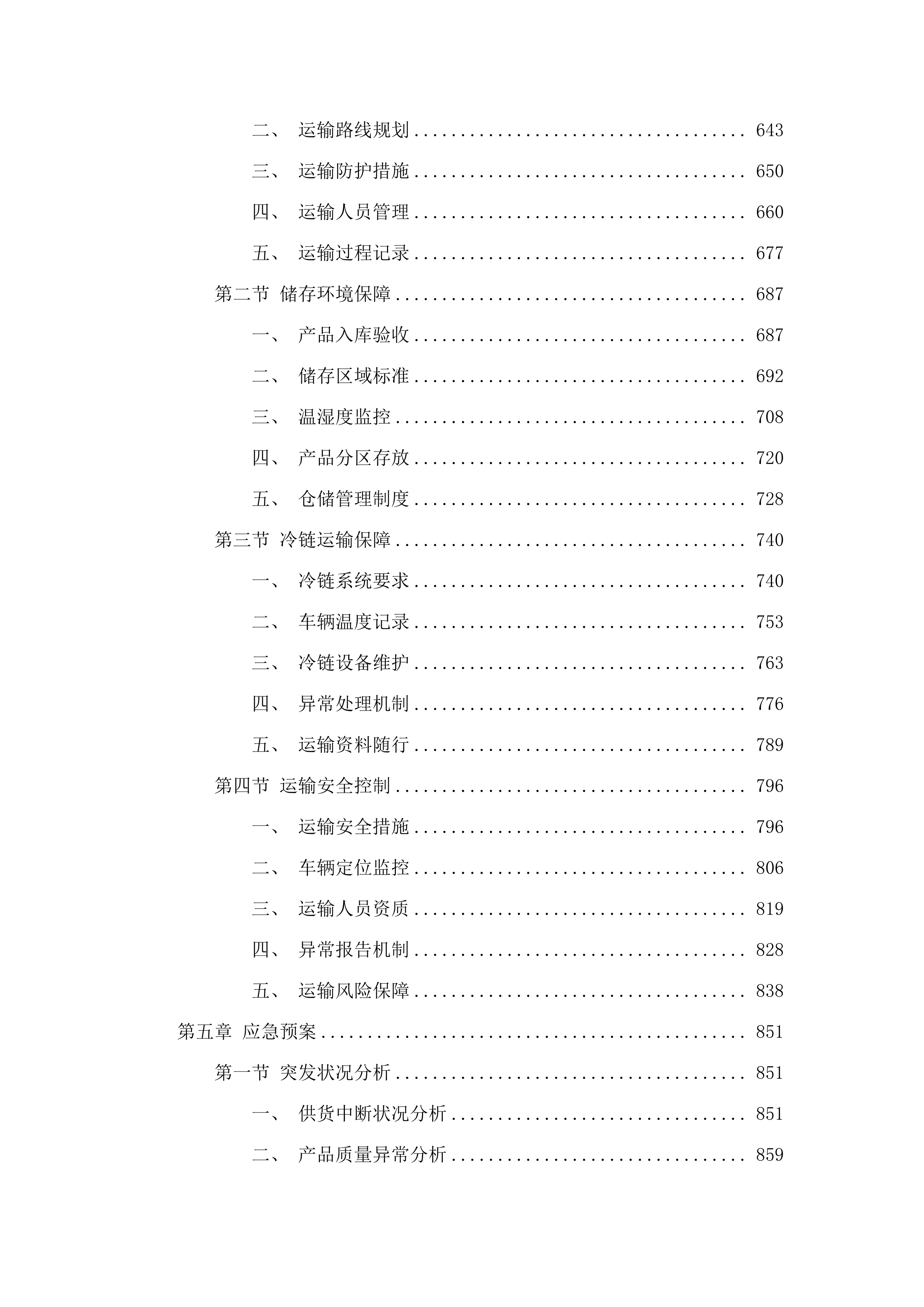 一次性使用雾化器项目投标方案.docx 第4页