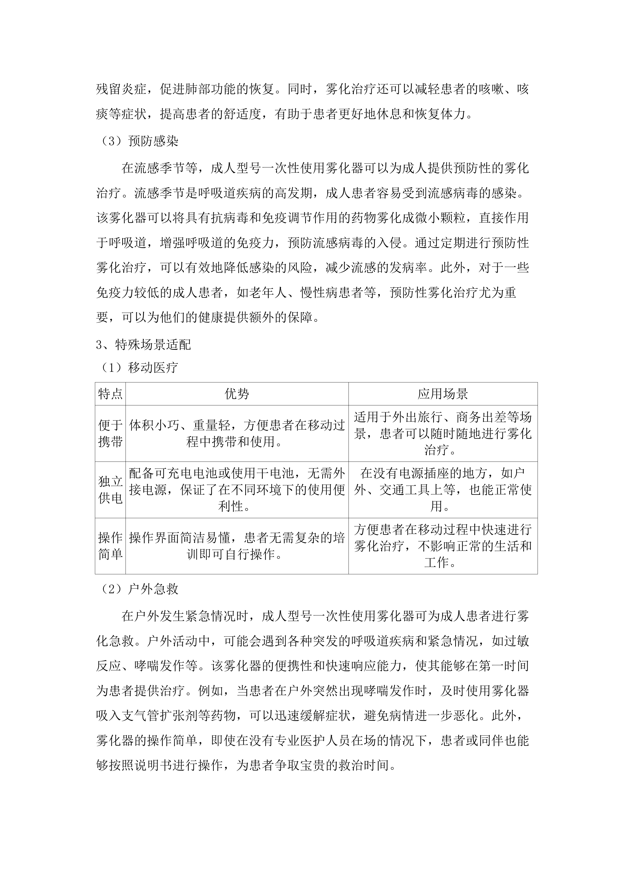 一次性使用雾化器项目投标方案.docx 第15页