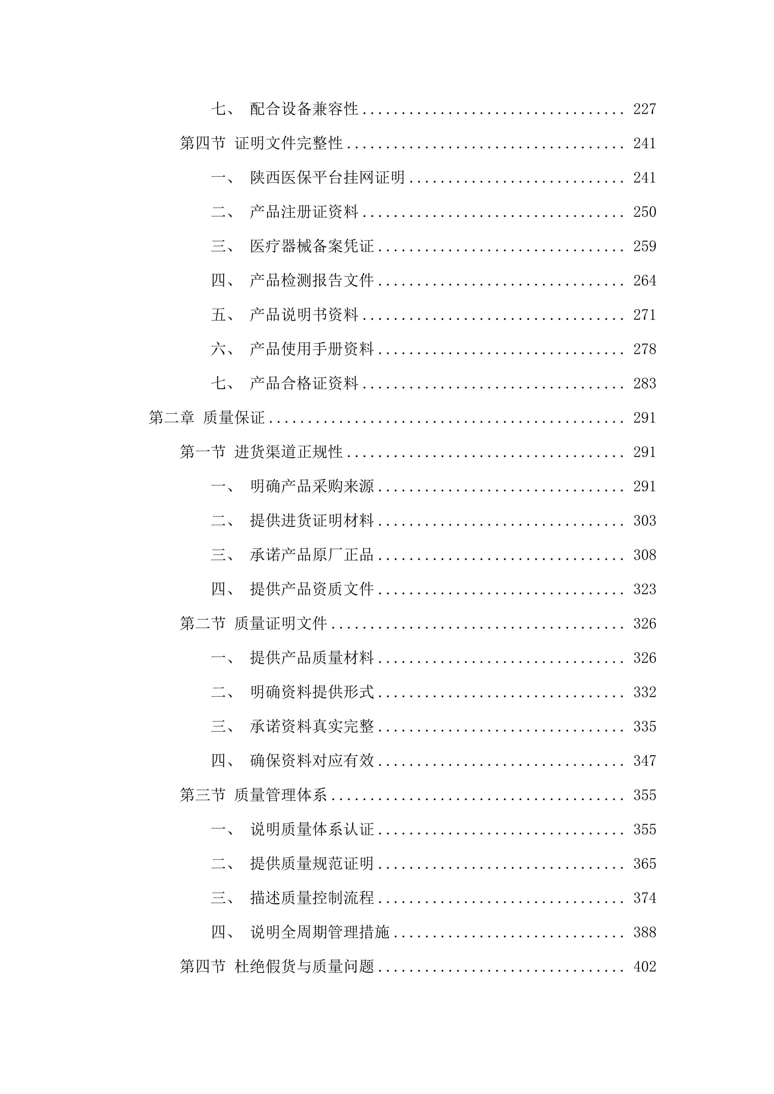 一次性使用雾化器项目投标方案.docx 第2页