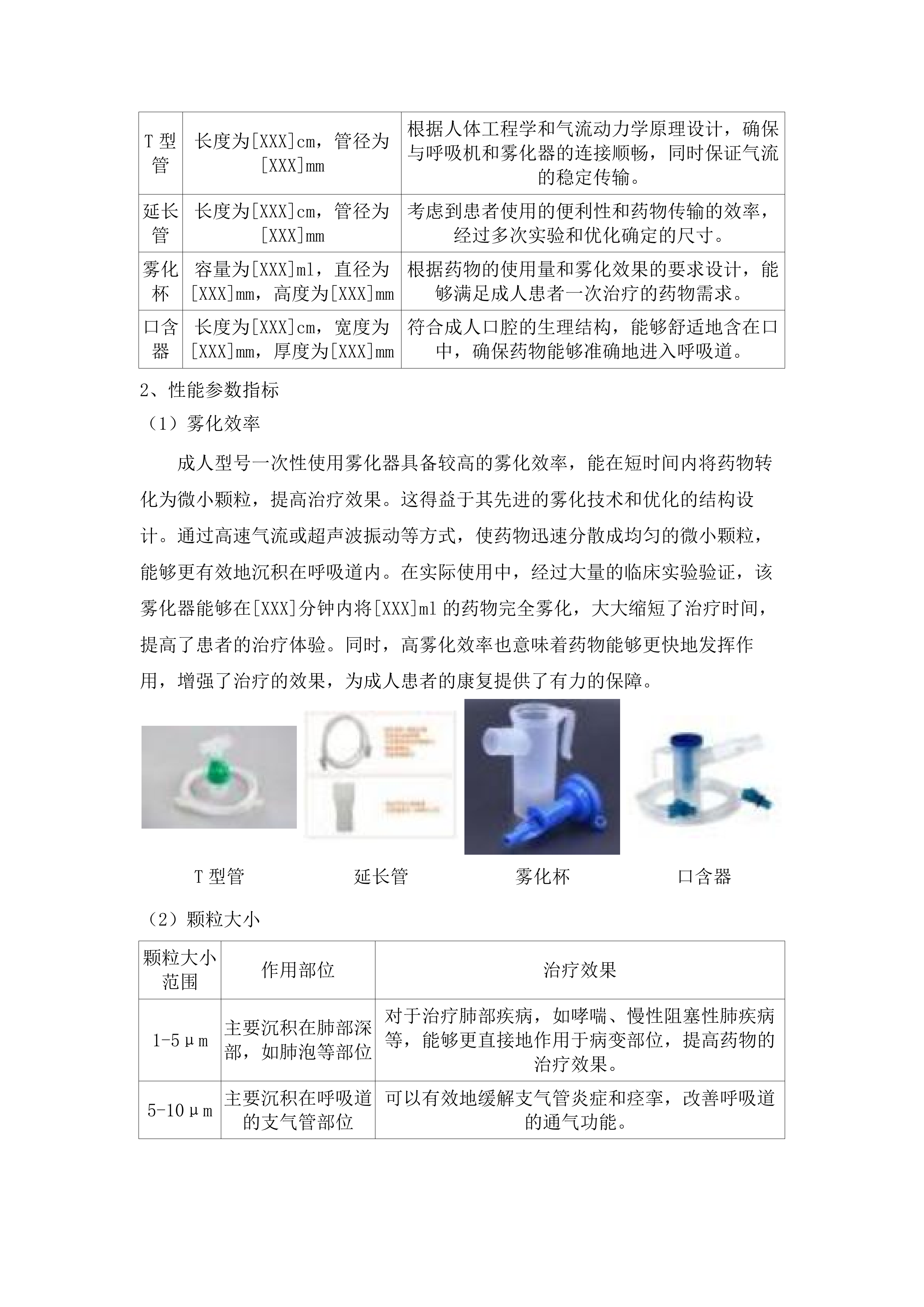 一次性使用雾化器项目投标方案.docx 第9页