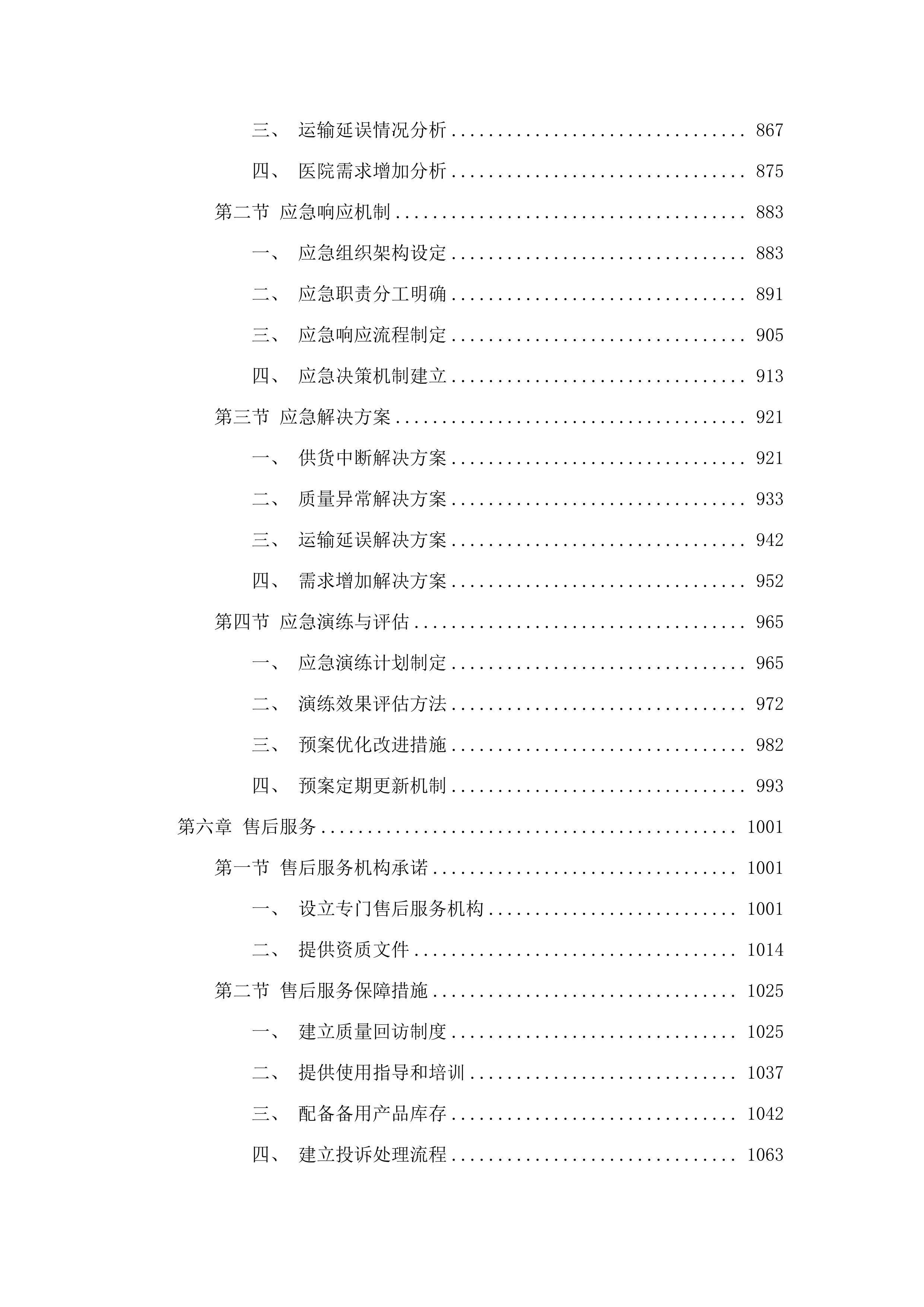 一次性使用雾化器项目投标方案.docx 第5页