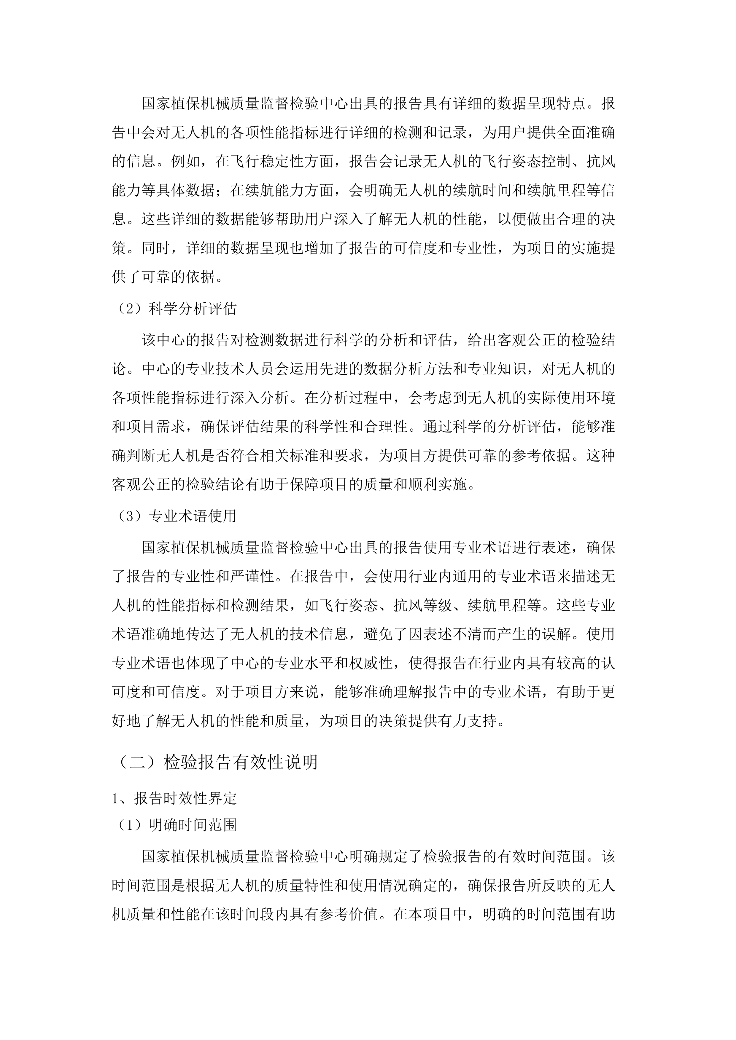明水县绿色高产高效项目投标方案.docx 第10页