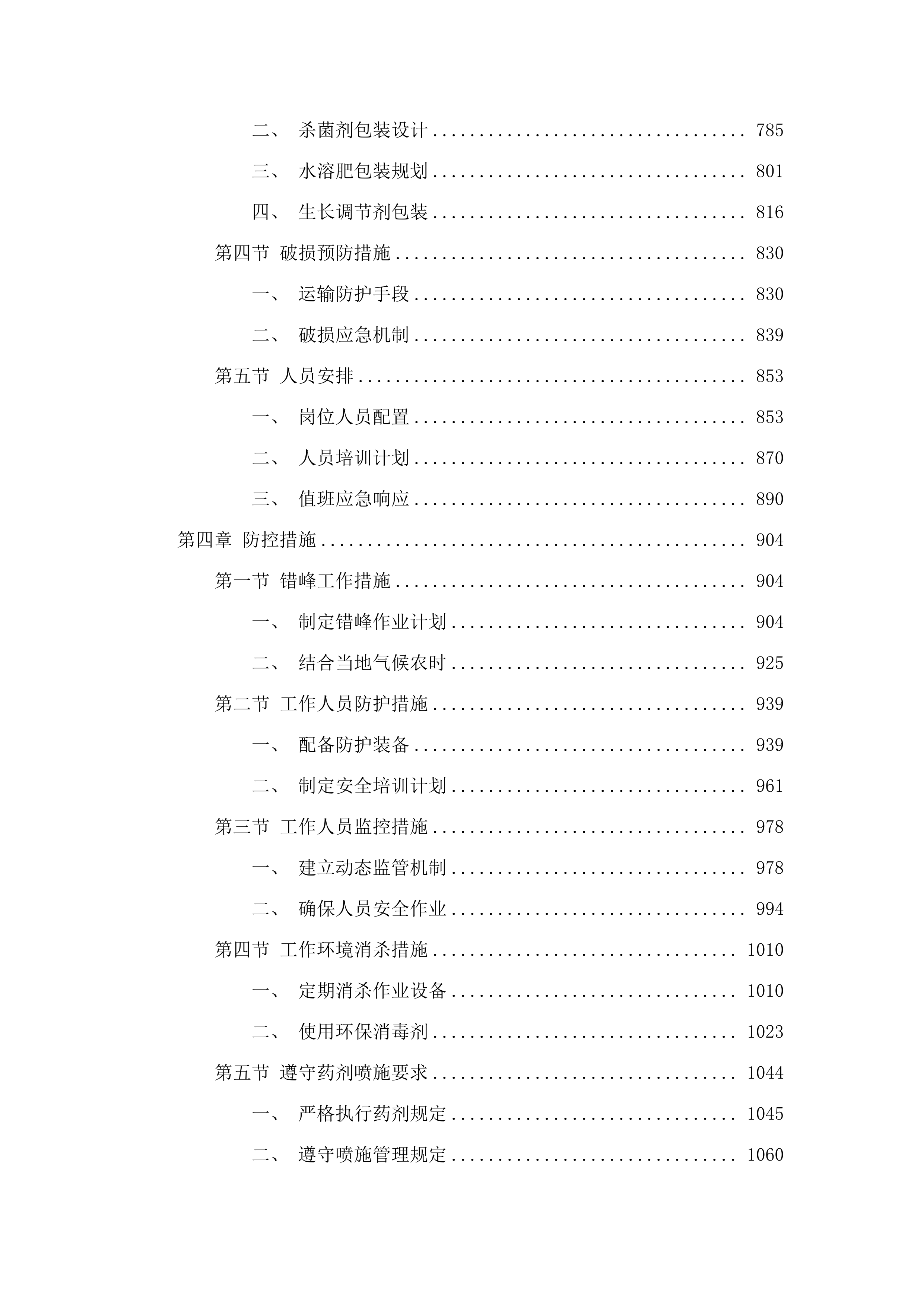明水县绿色高产高效项目投标方案.docx 第4页