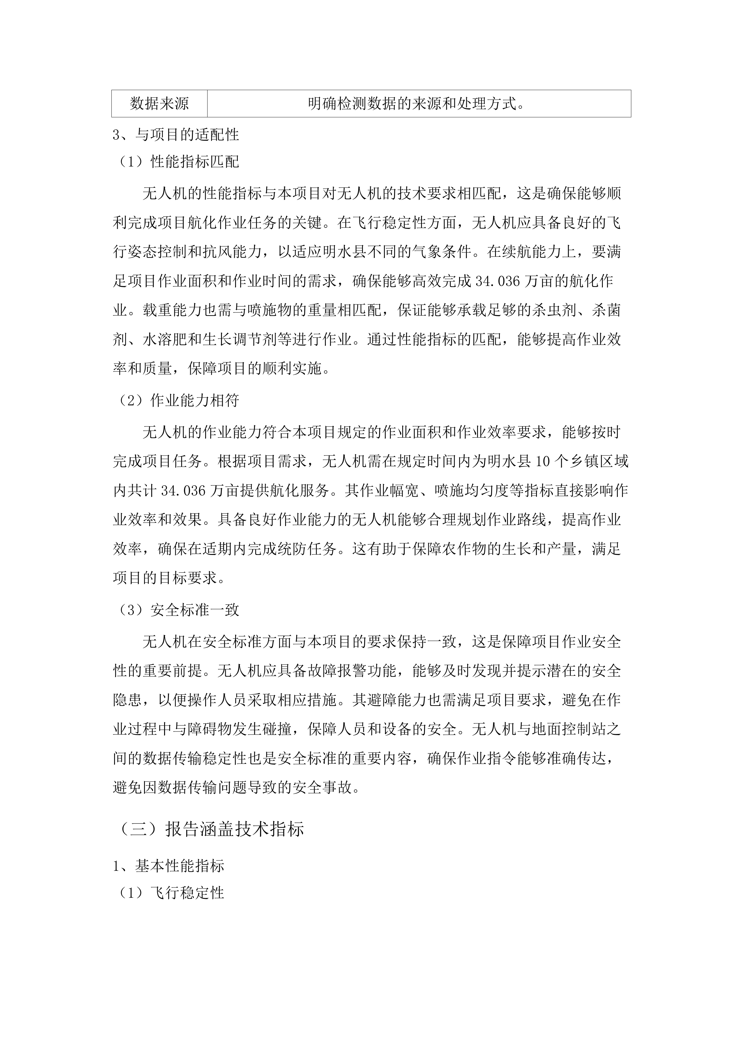 明水县绿色高产高效项目投标方案.docx 第13页
