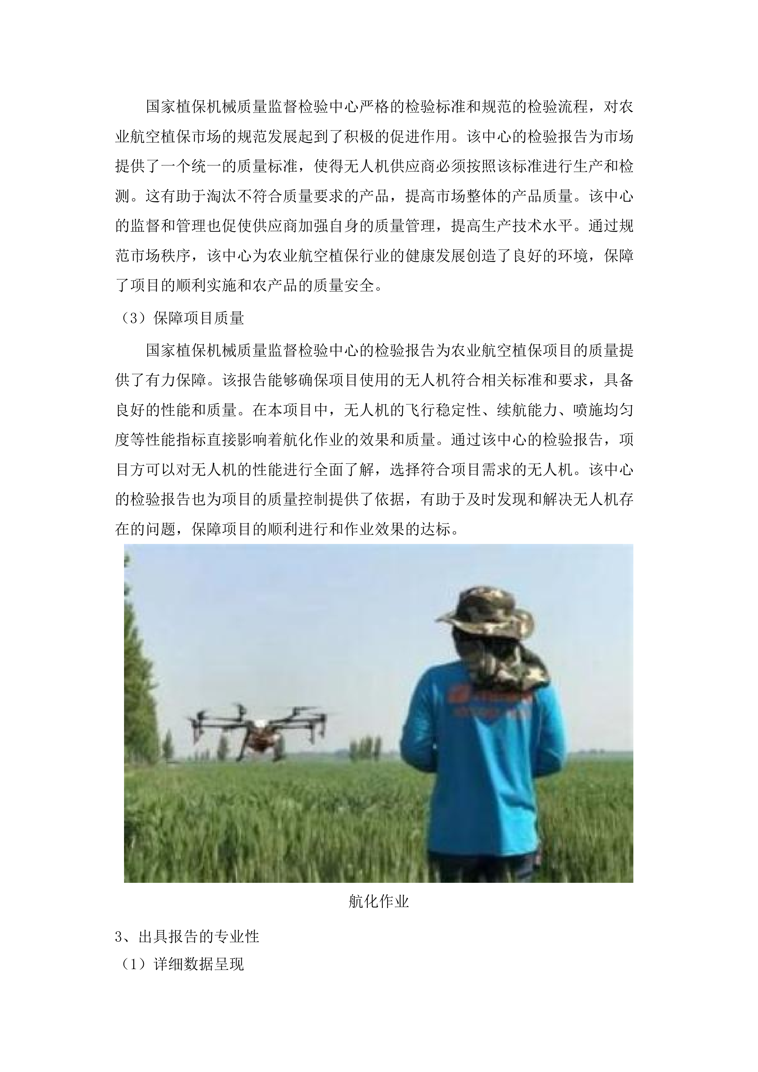 明水县绿色高产高效项目投标方案.docx 第9页