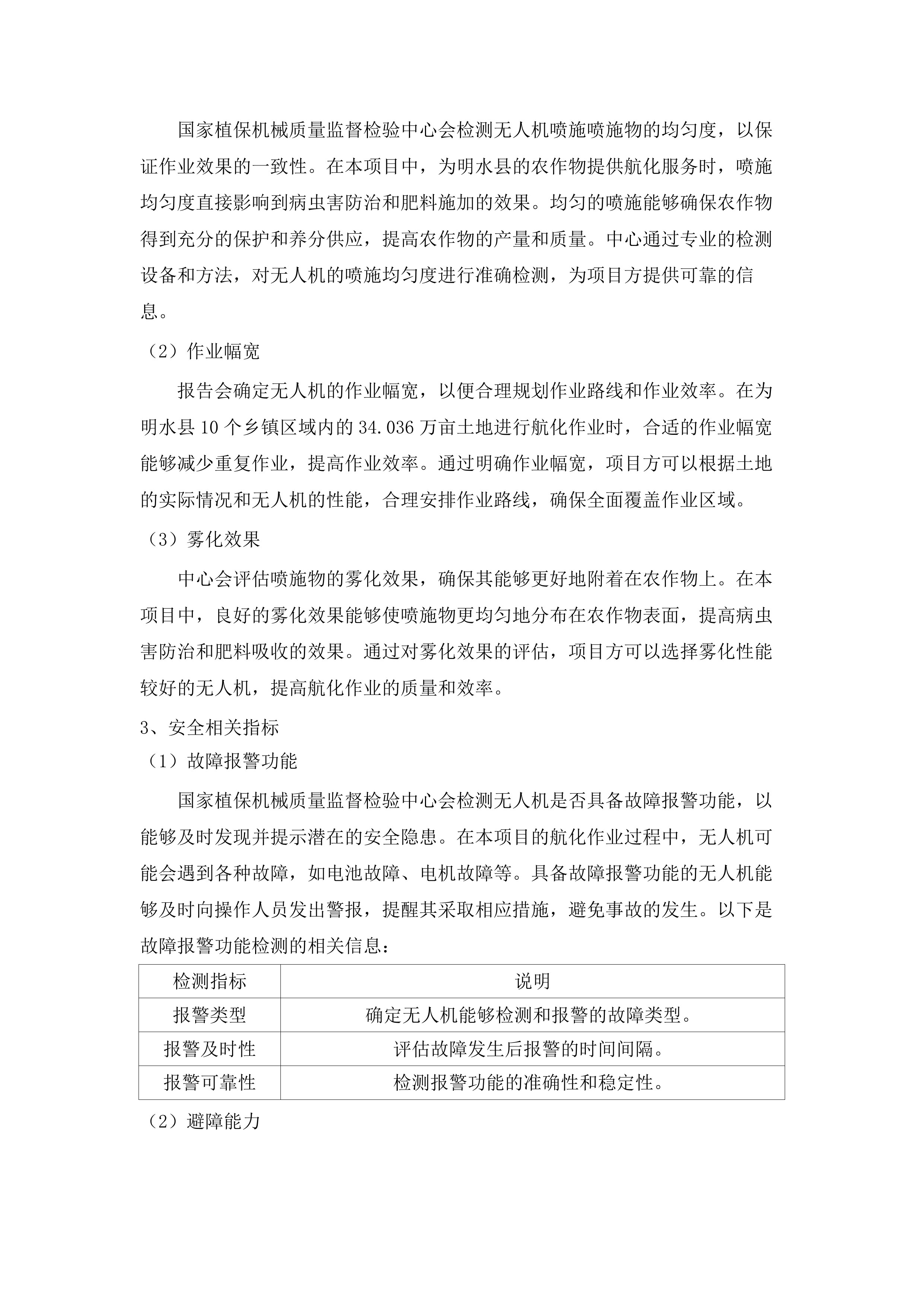 明水县绿色高产高效项目投标方案.docx 第15页