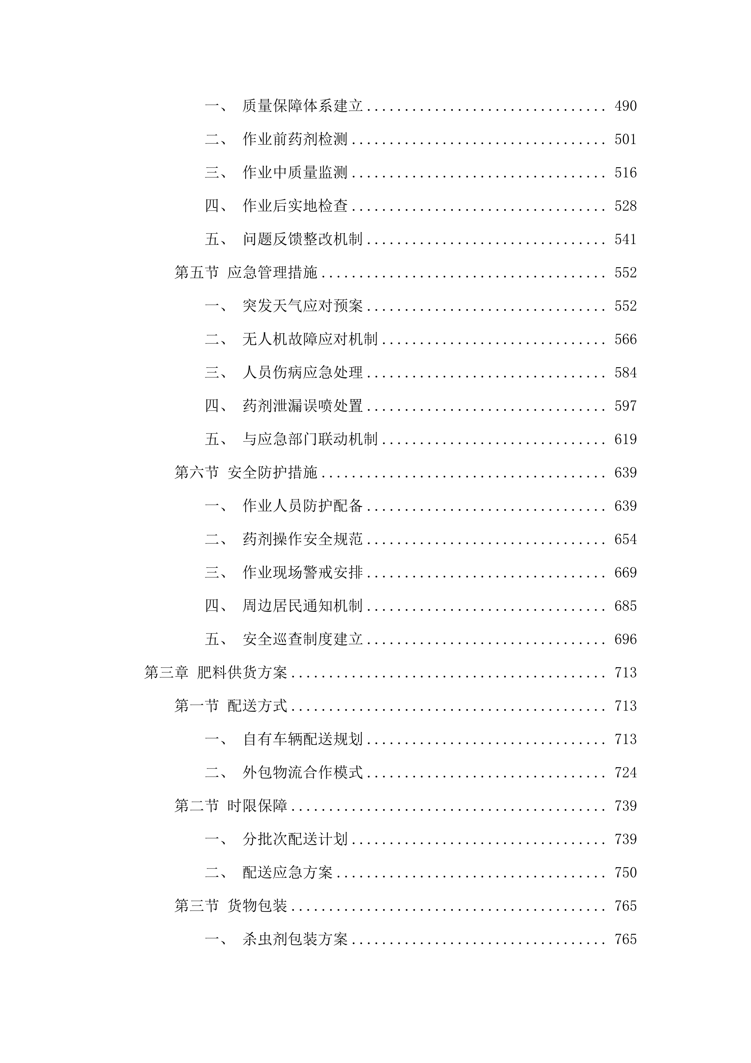 明水县绿色高产高效项目投标方案.docx 第3页