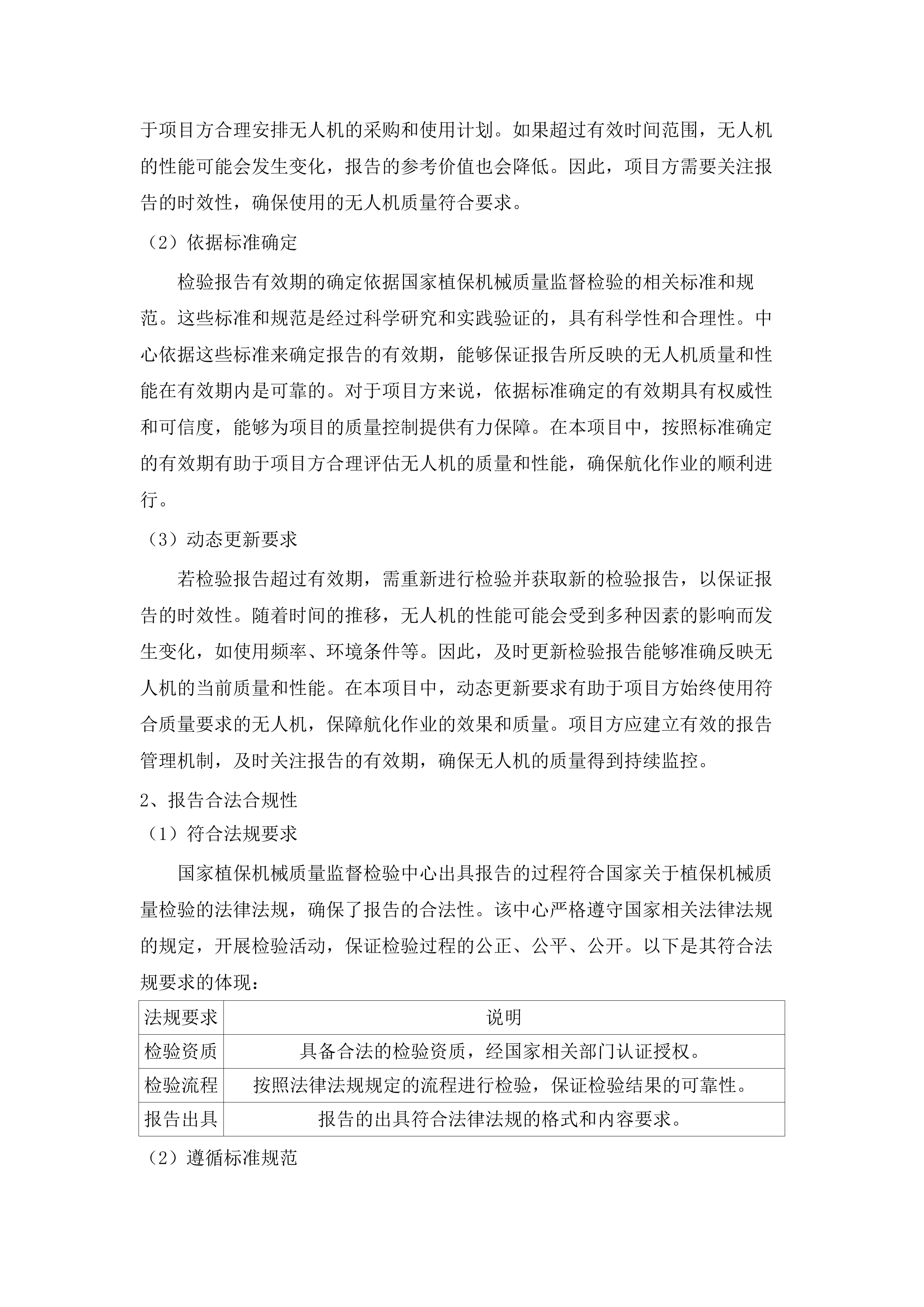 明水县绿色高产高效项目投标方案.docx 第11页