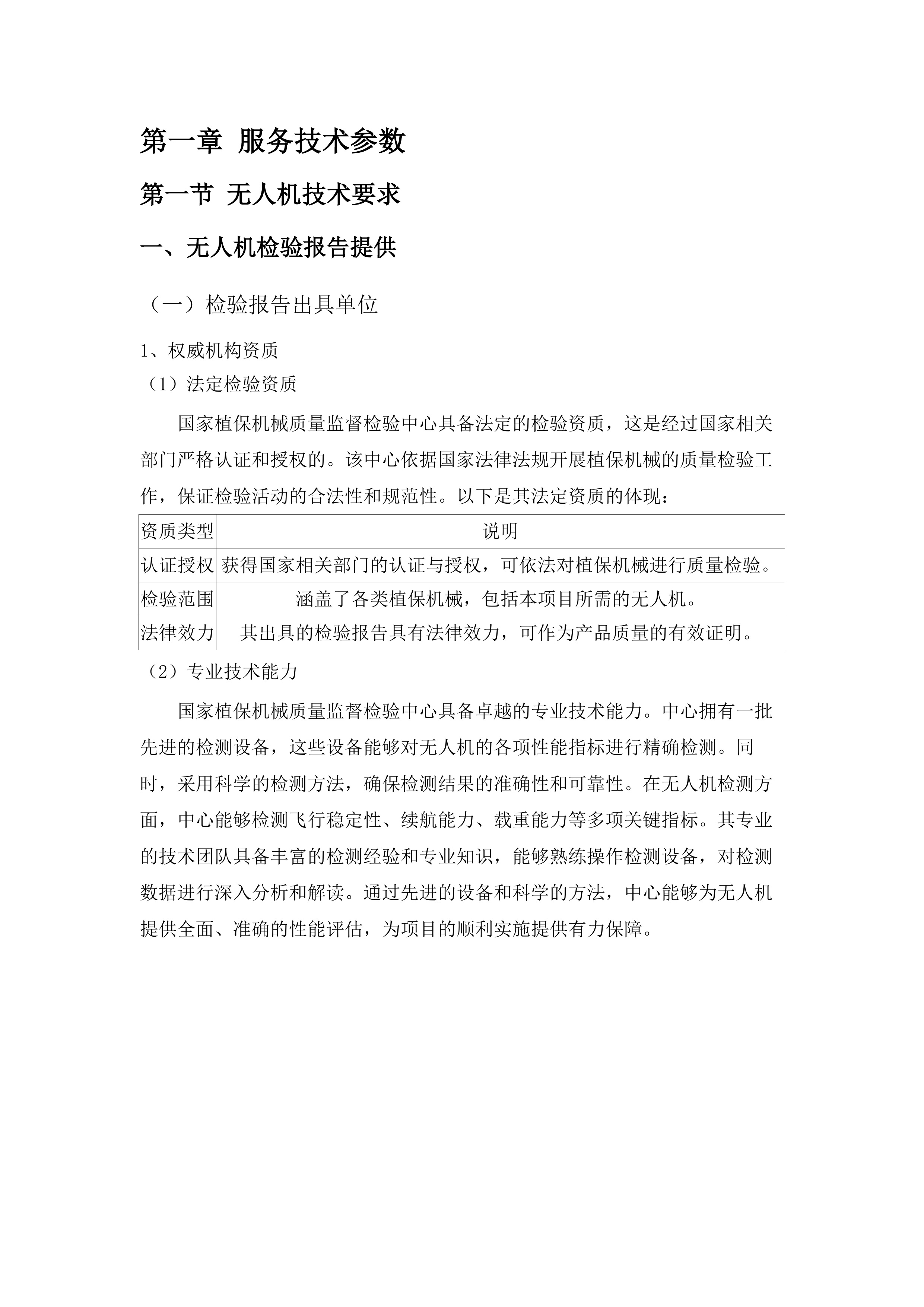 明水县绿色高产高效项目投标方案.docx 第7页