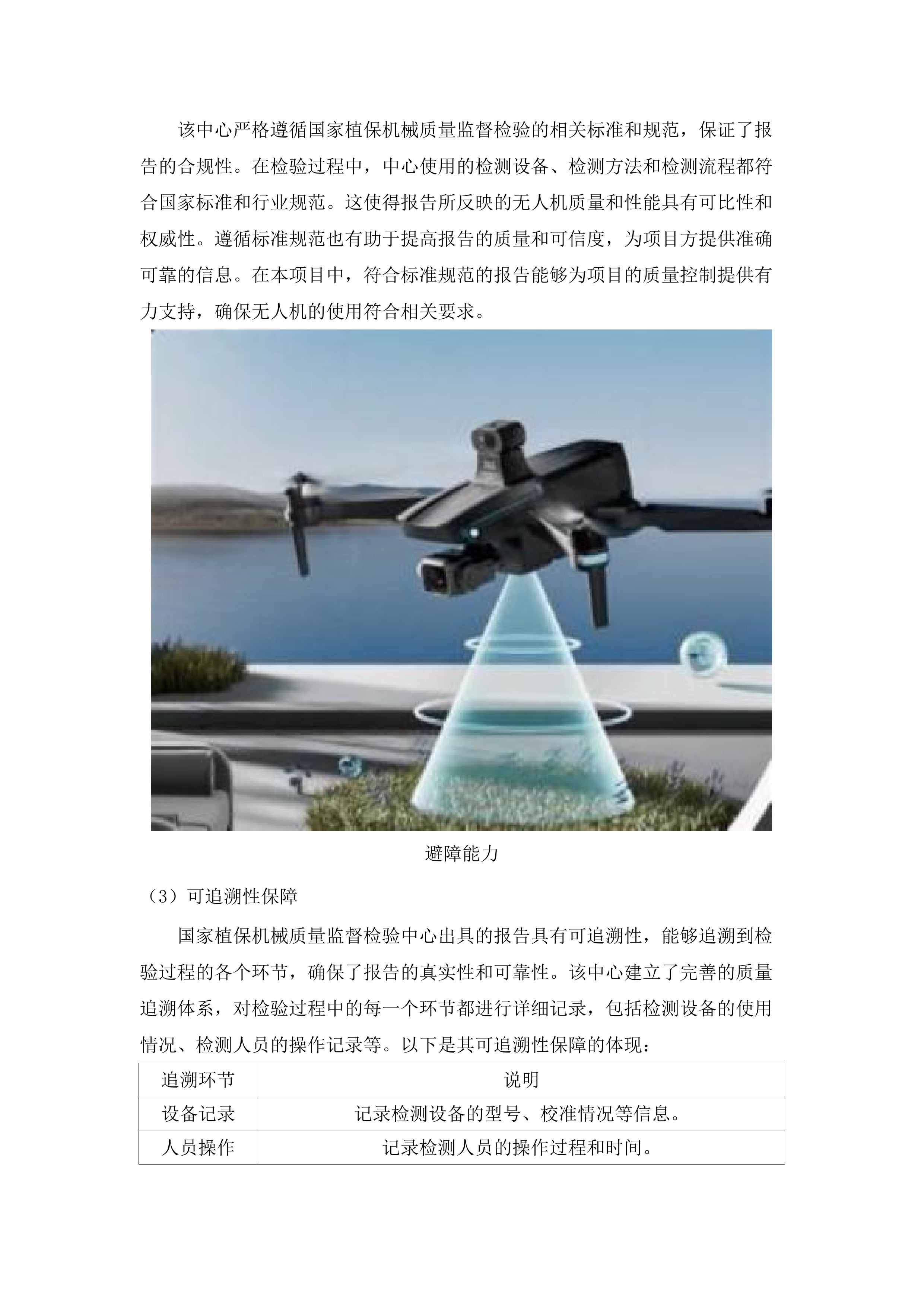 明水县绿色高产高效项目投标方案.docx 第12页