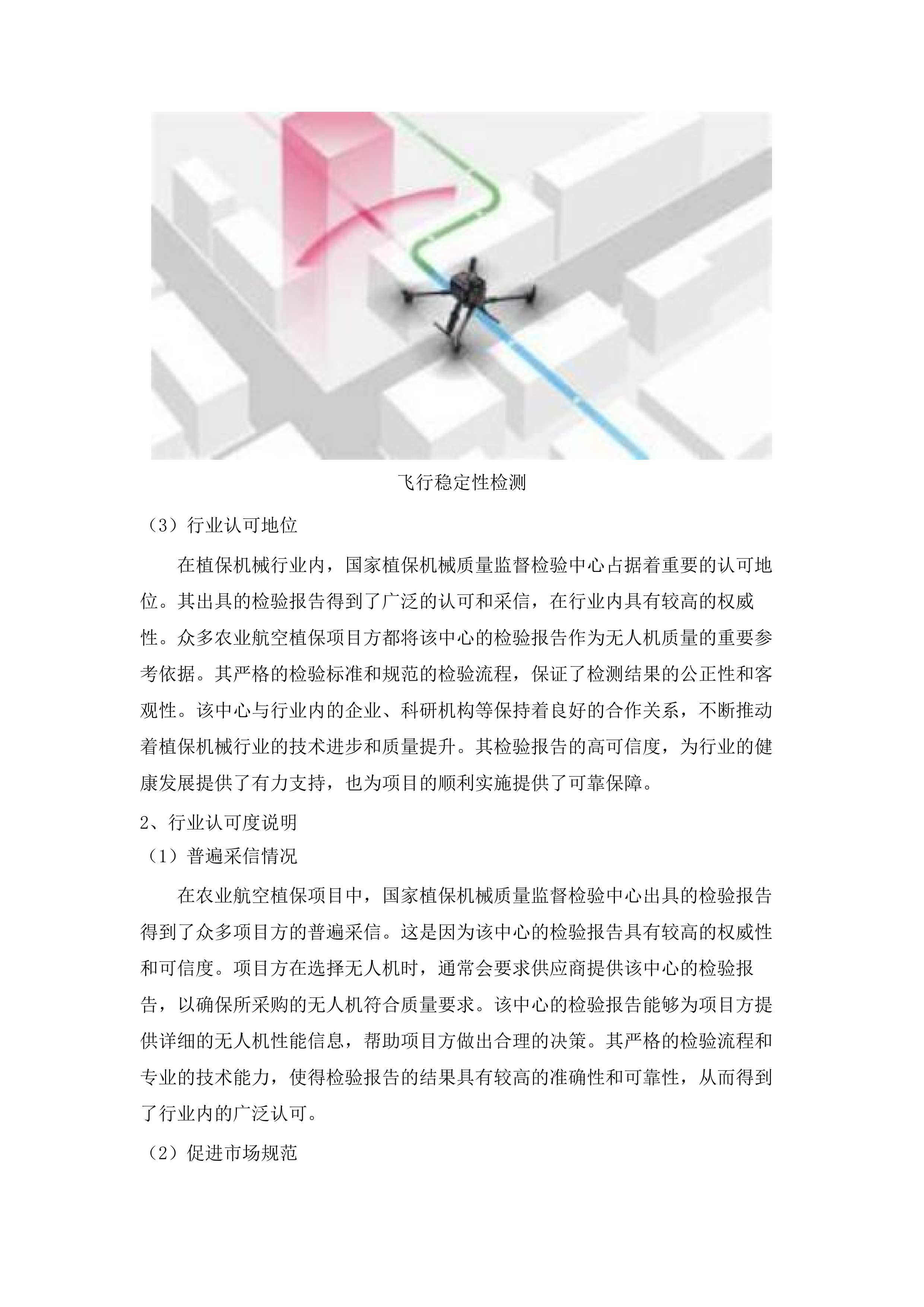 明水县绿色高产高效项目投标方案.docx 第8页