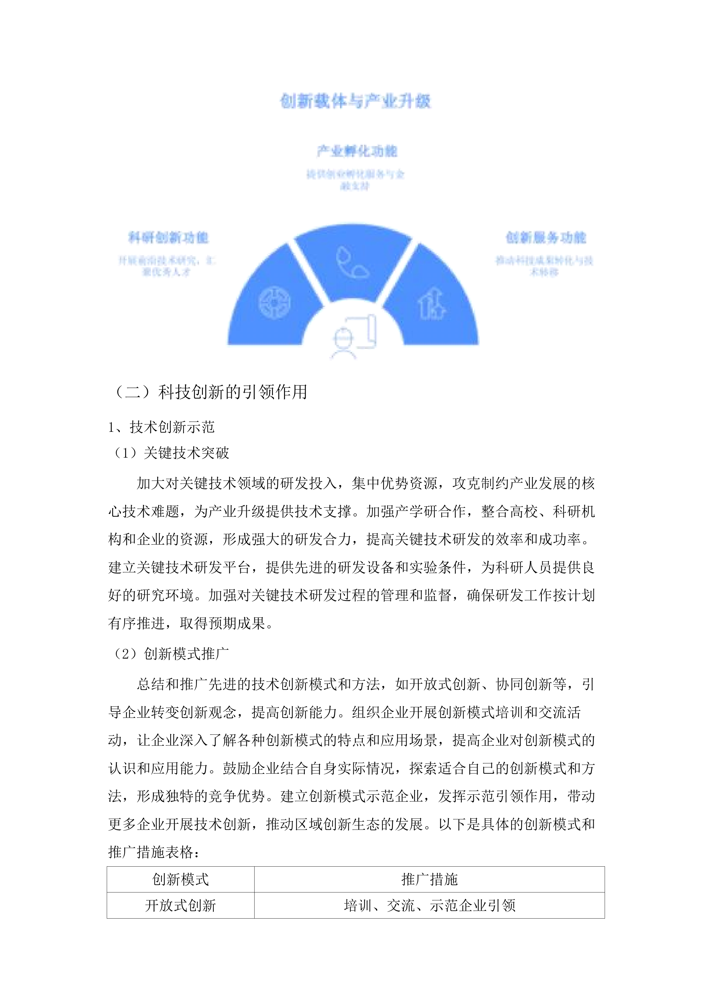 松山湖科学城大科学装置集聚区控制性详细规划投标方案.docx 第13页