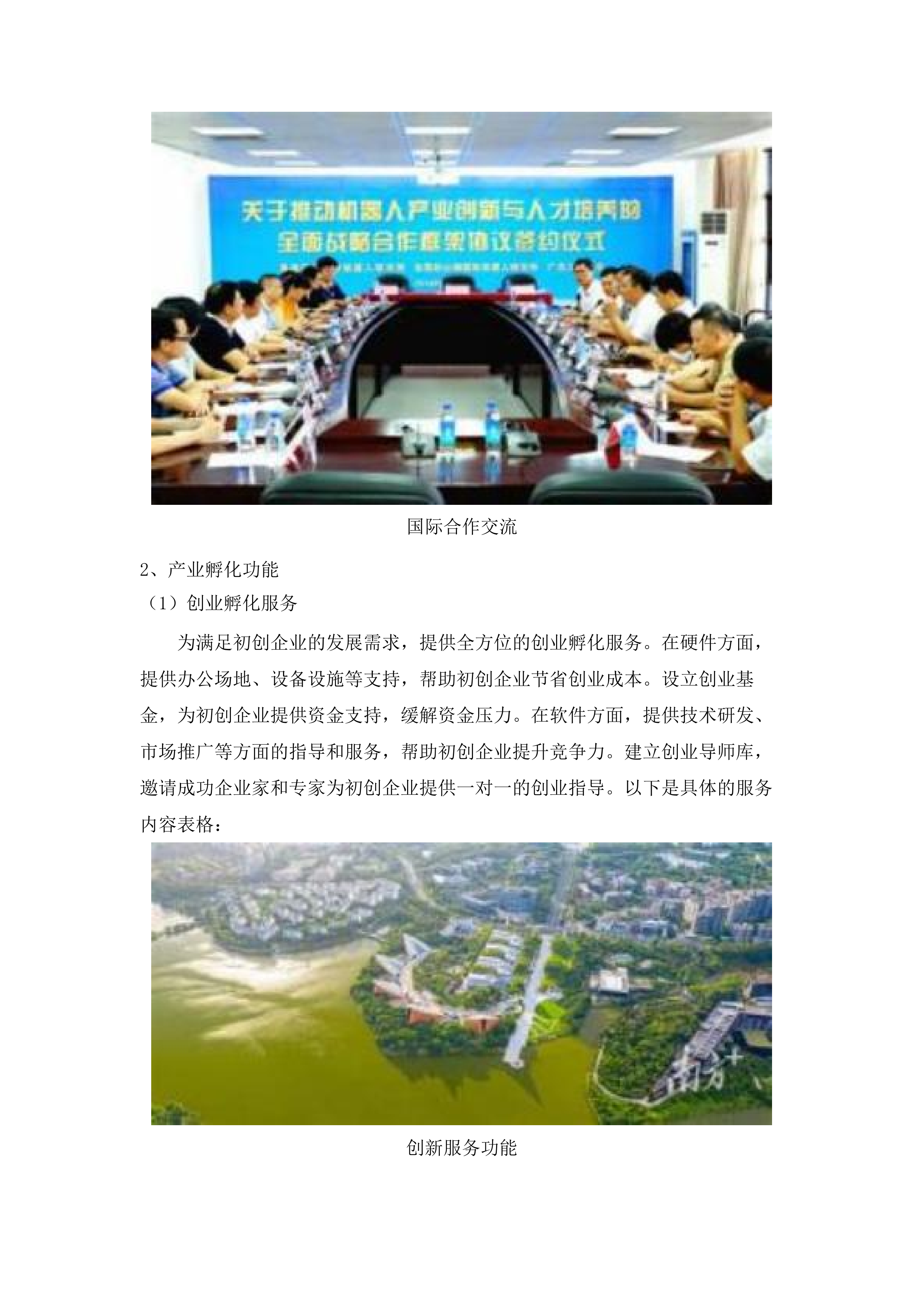 松山湖科学城大科学装置集聚区控制性详细规划投标方案.docx 第10页