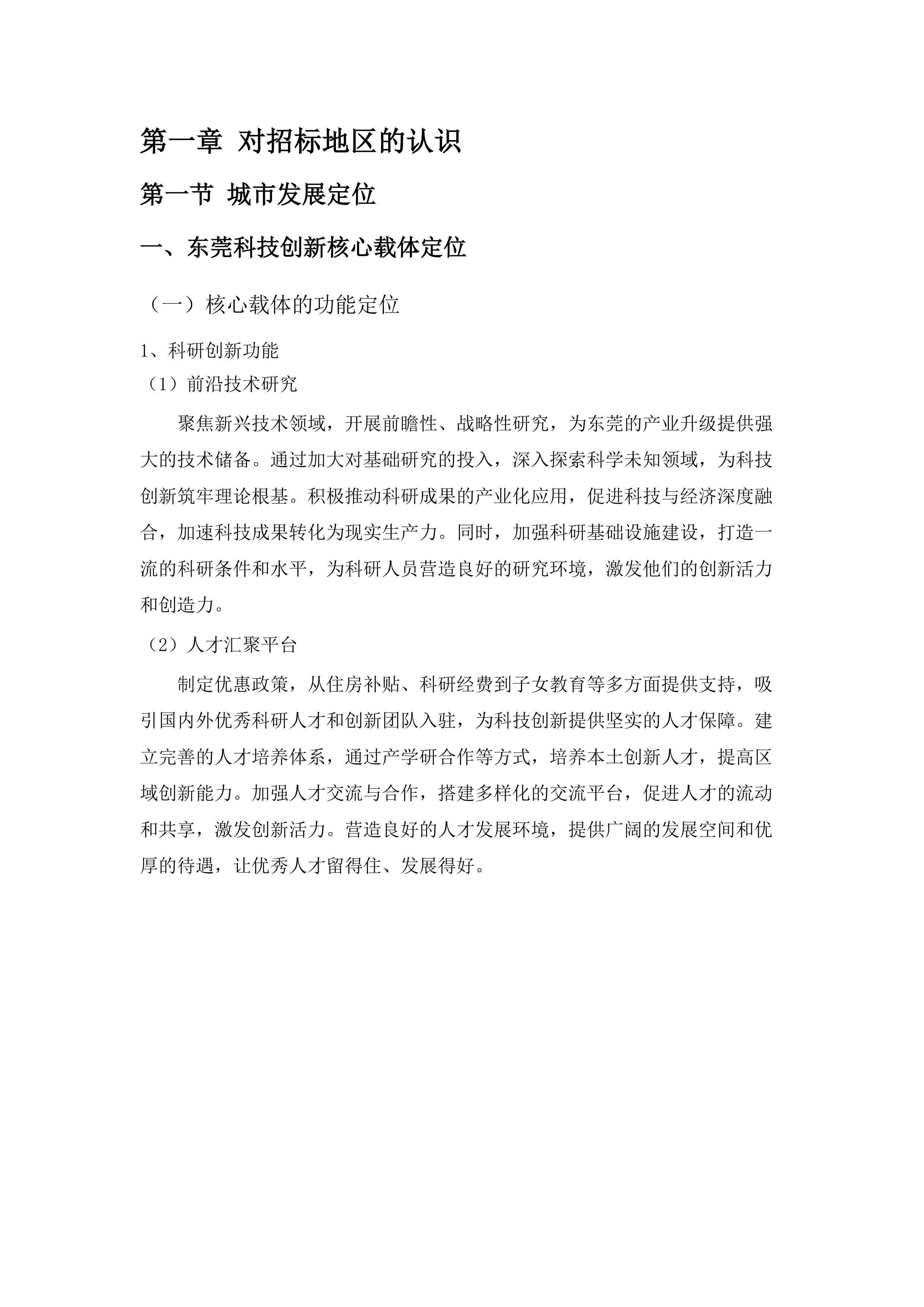 松山湖科学城大科学装置集聚区控制性详细规划投标方案.docx 第7页