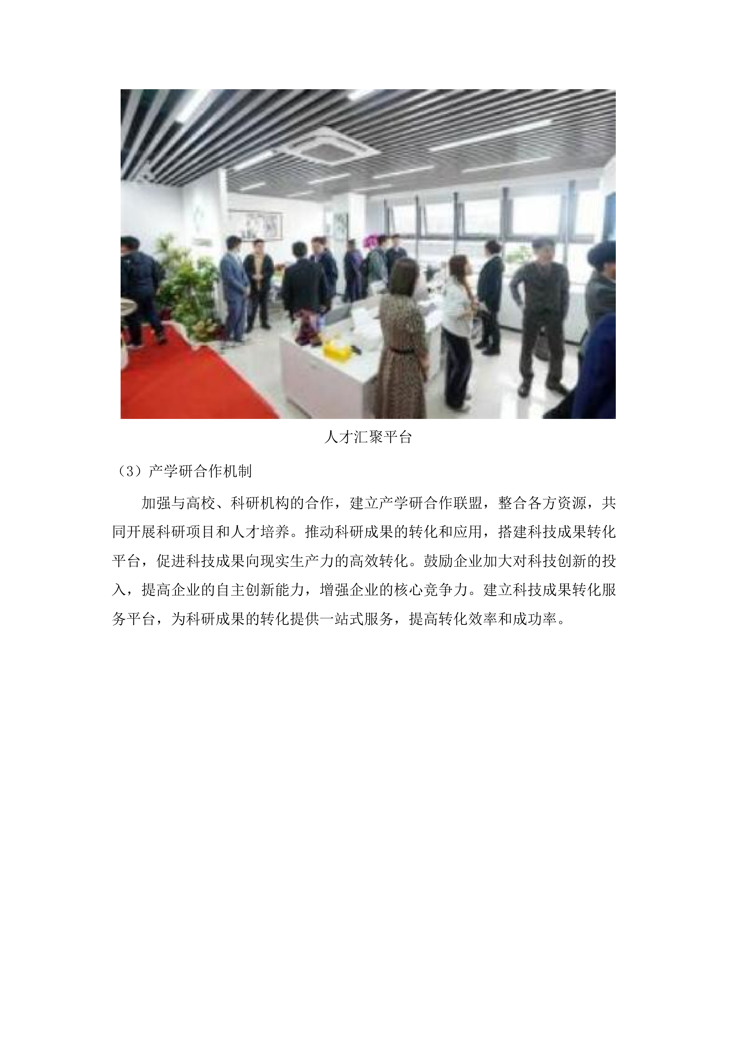 松山湖科学城大科学装置集聚区控制性详细规划投标方案.docx 第8页