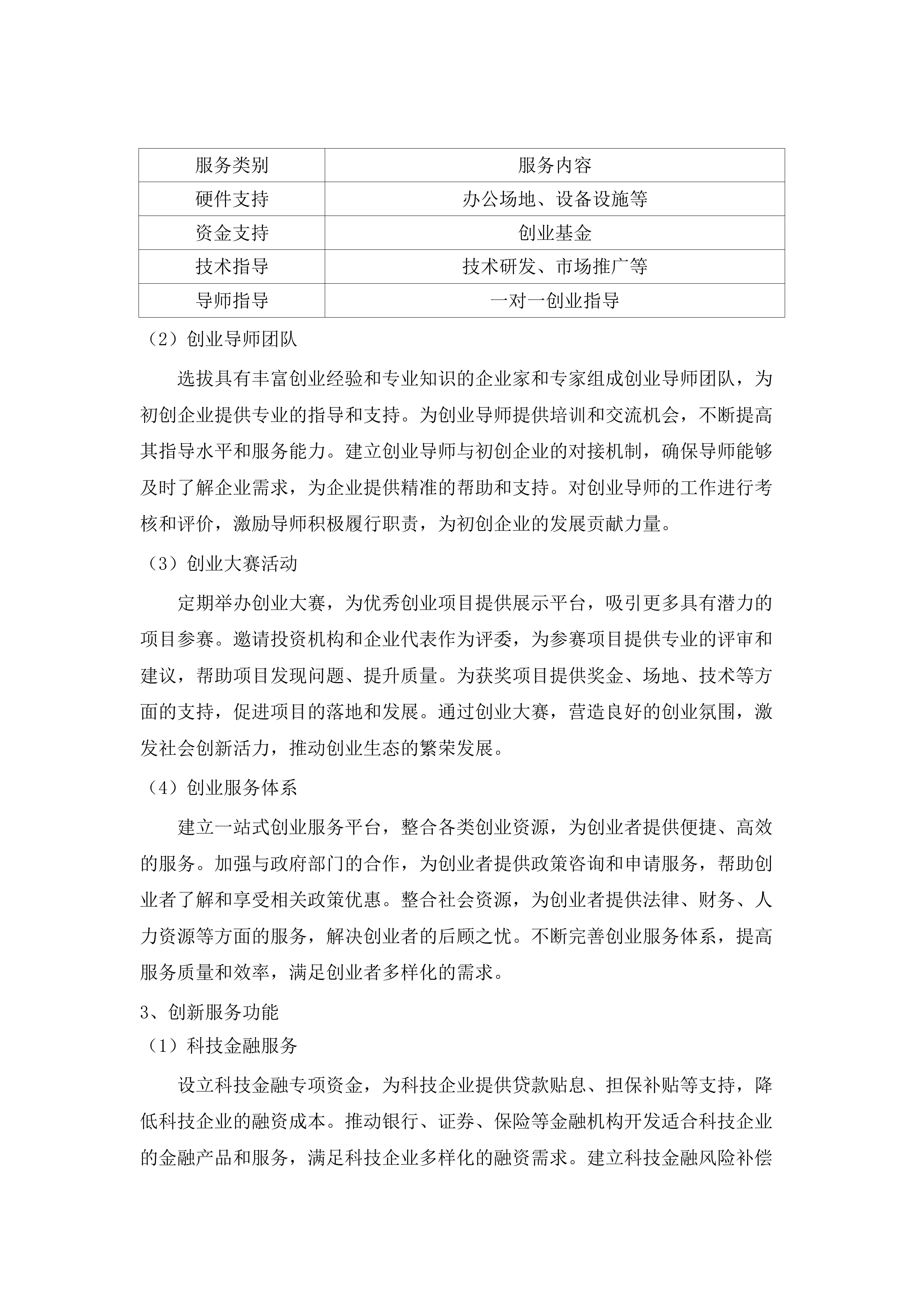 松山湖科学城大科学装置集聚区控制性详细规划投标方案.docx 第11页