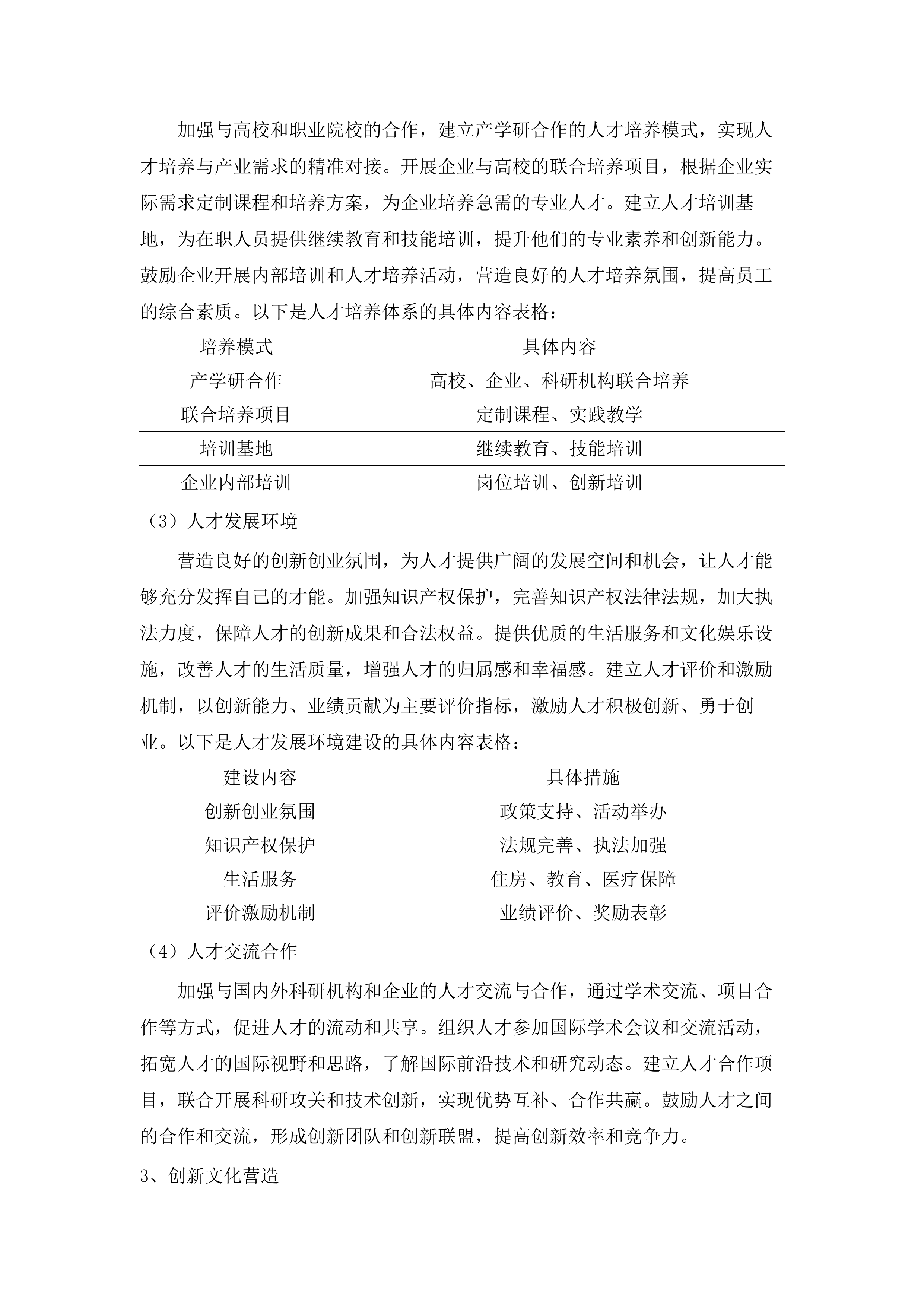 松山湖科学城大科学装置集聚区控制性详细规划投标方案.docx 第15页