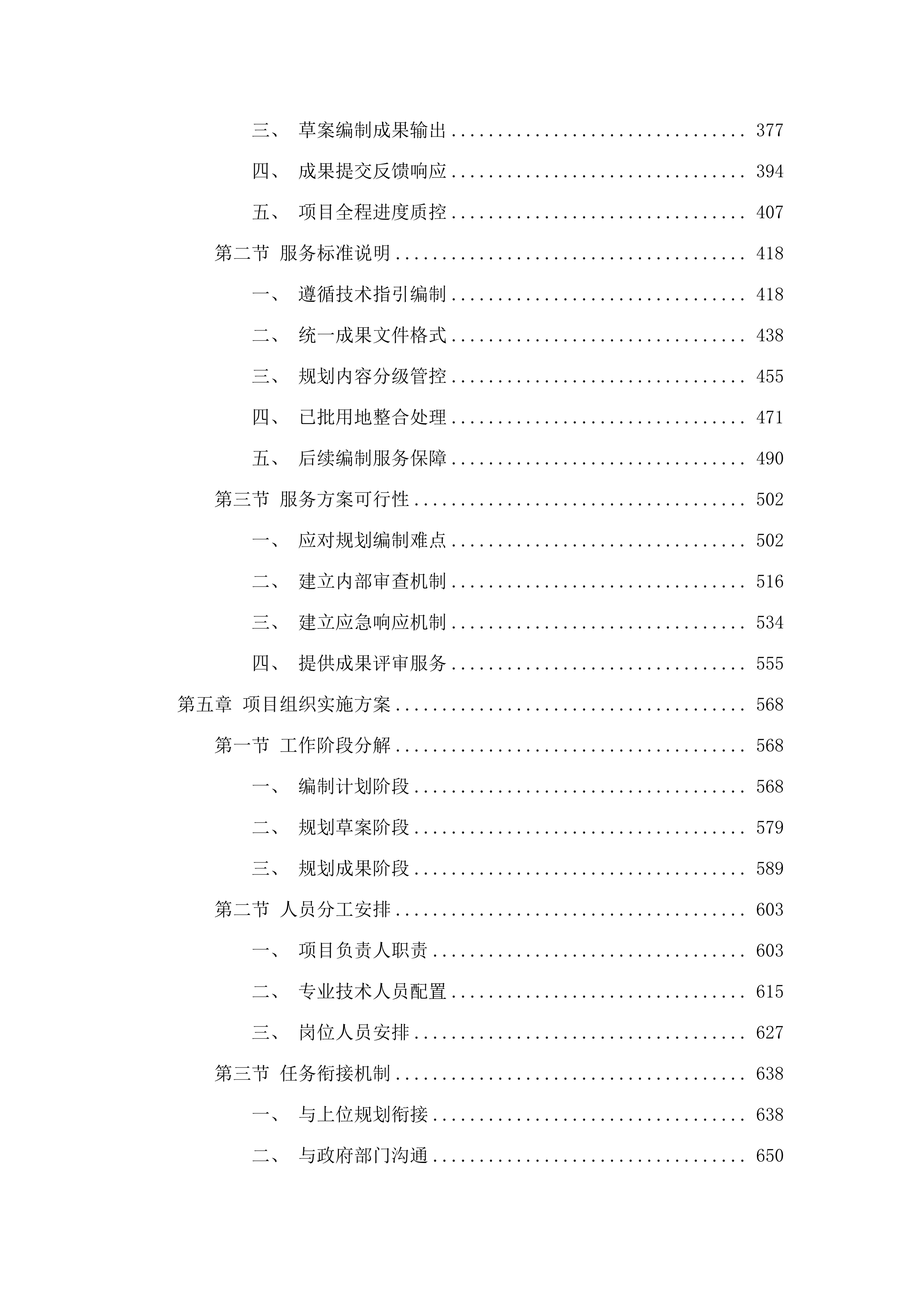松山湖科学城大科学装置集聚区控制性详细规划投标方案.docx 第3页