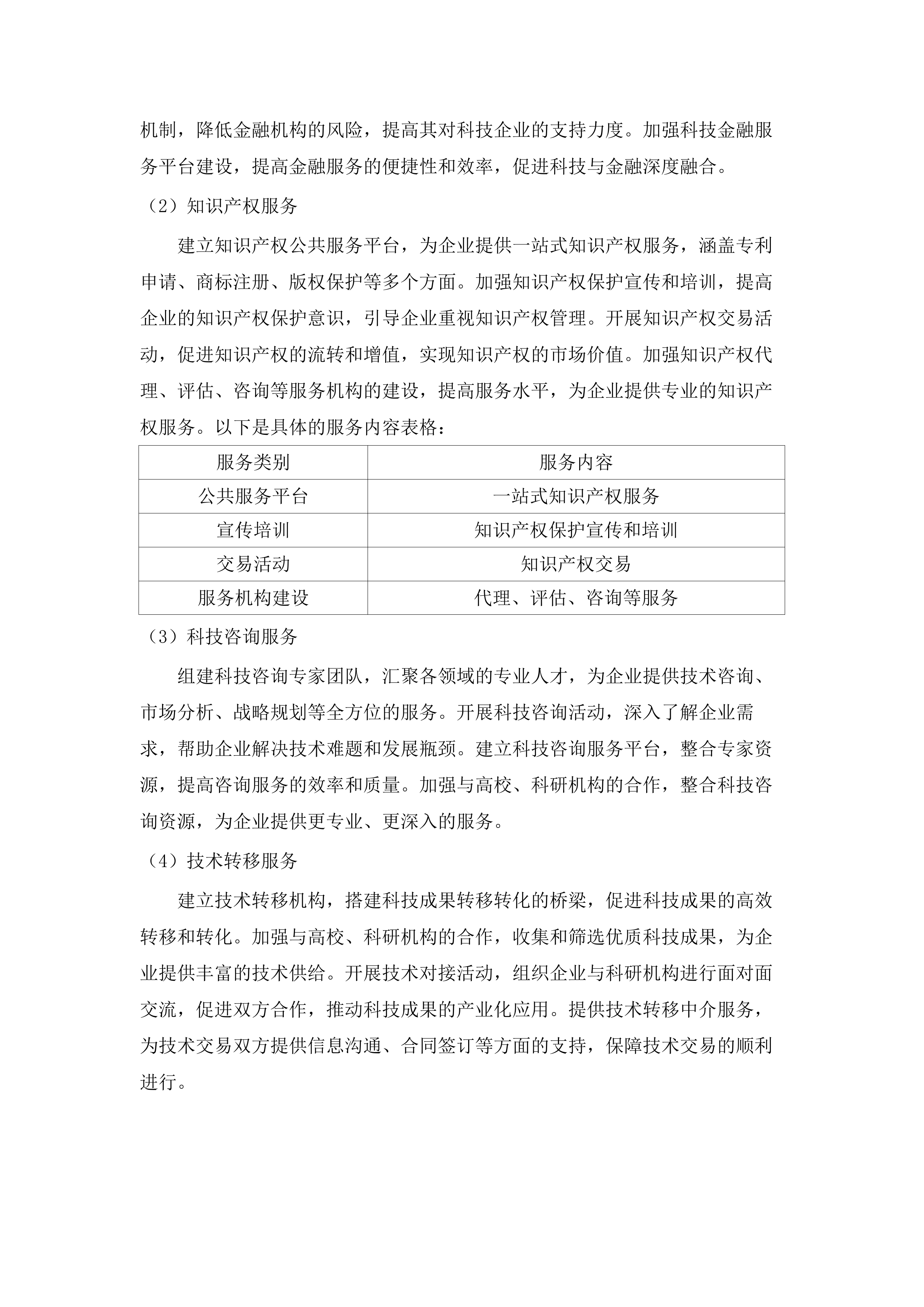 松山湖科学城大科学装置集聚区控制性详细规划投标方案.docx 第12页