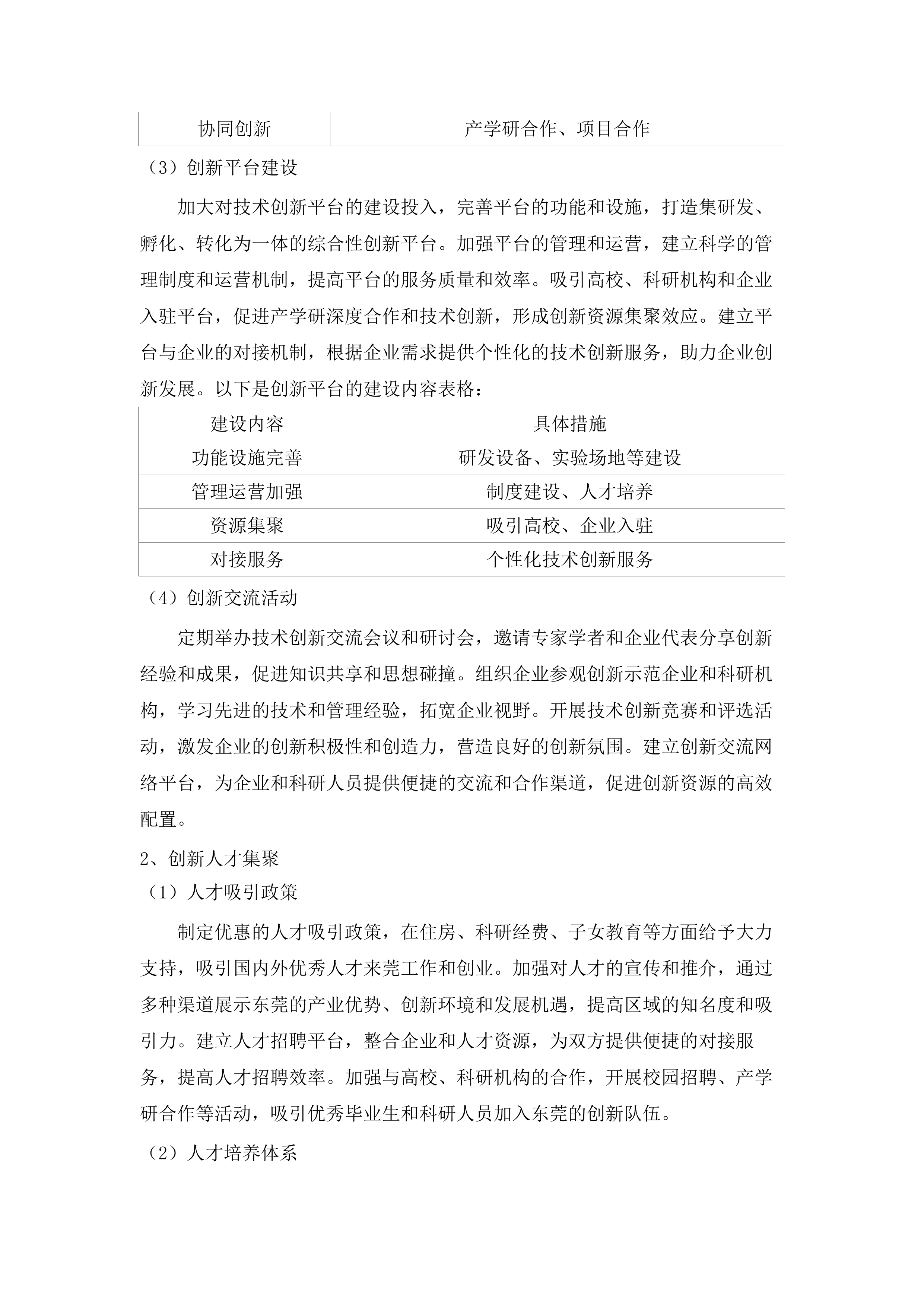 松山湖科学城大科学装置集聚区控制性详细规划投标方案.docx 第14页
